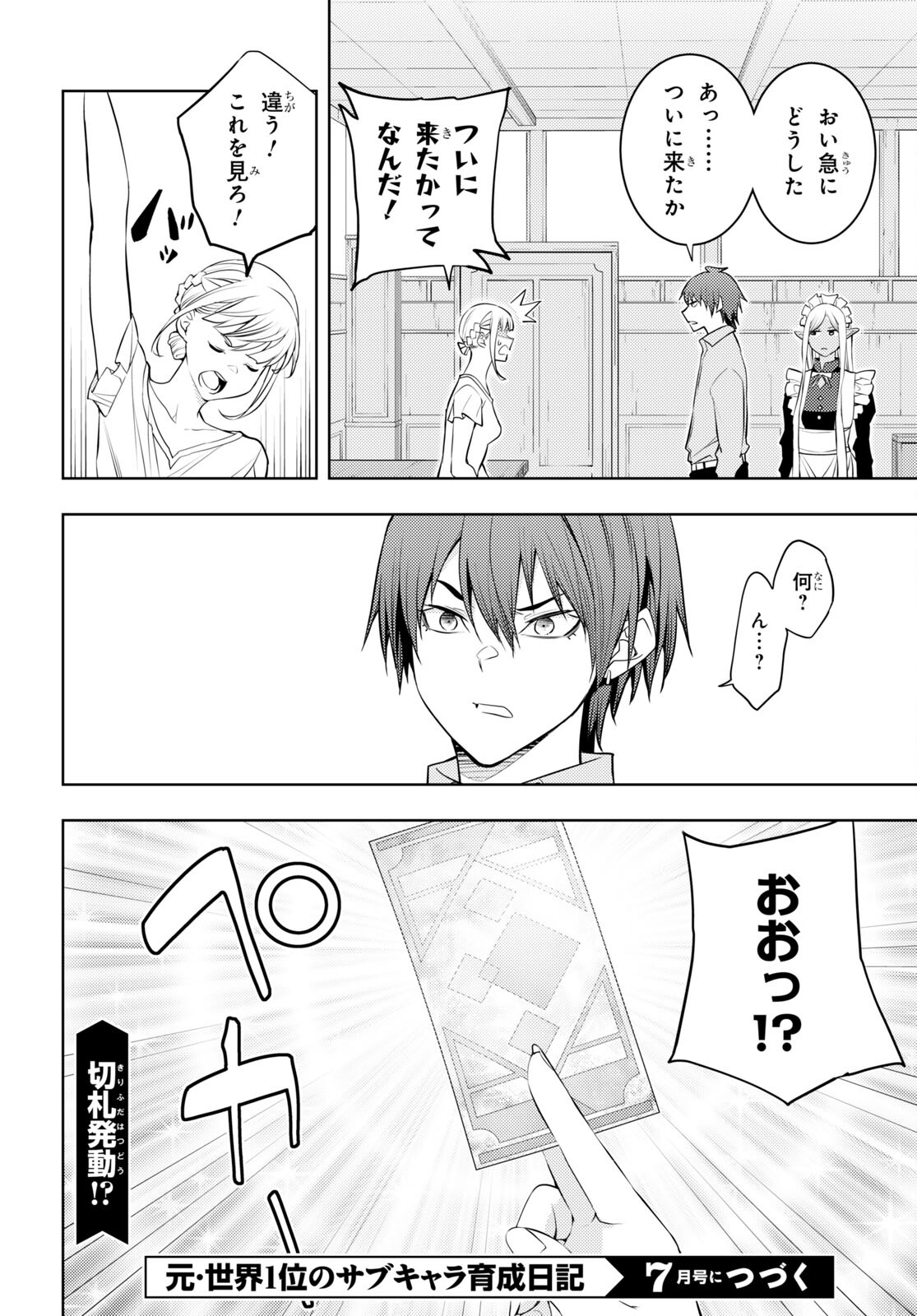 元・世界1位のサブキャラ育成日記 ~廃プレイヤー、異世界を攻略中!~ Chap 51 - Next Chap 52