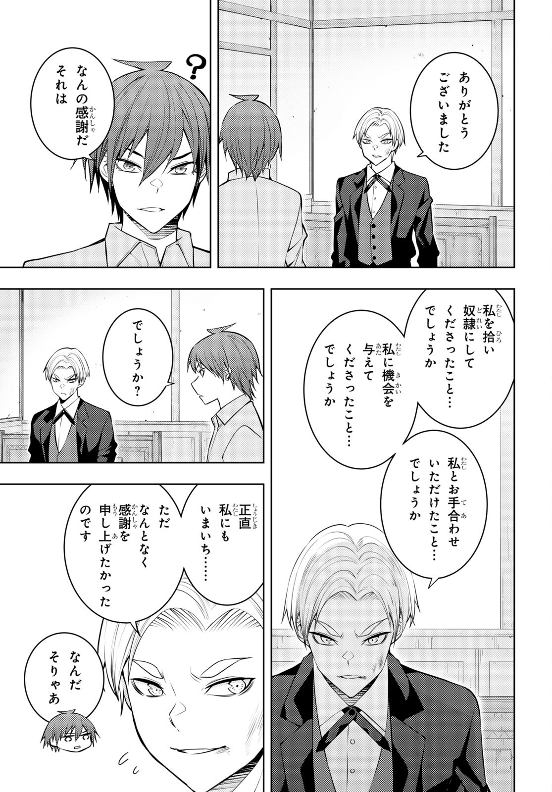 元・世界1位のサブキャラ育成日記 ~廃プレイヤー、異世界を攻略中!~ Chap 51 - Next Chap 52