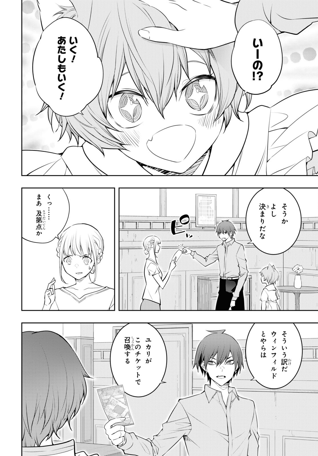 元・世界1位のサブキャラ育成日記 ~廃プレイヤー、異世界を攻略中!~ Chap 52 - Next Chap 53