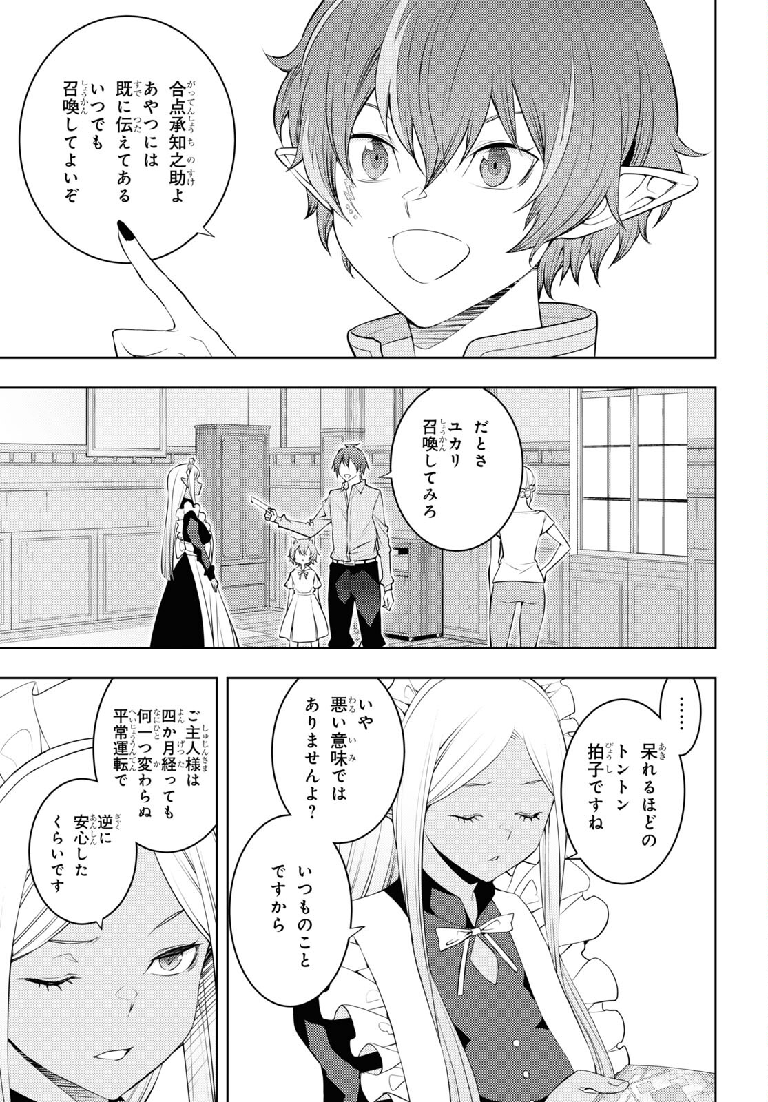元・世界1位のサブキャラ育成日記 ~廃プレイヤー、異世界を攻略中!~ Chap 52 - Next Chap 53