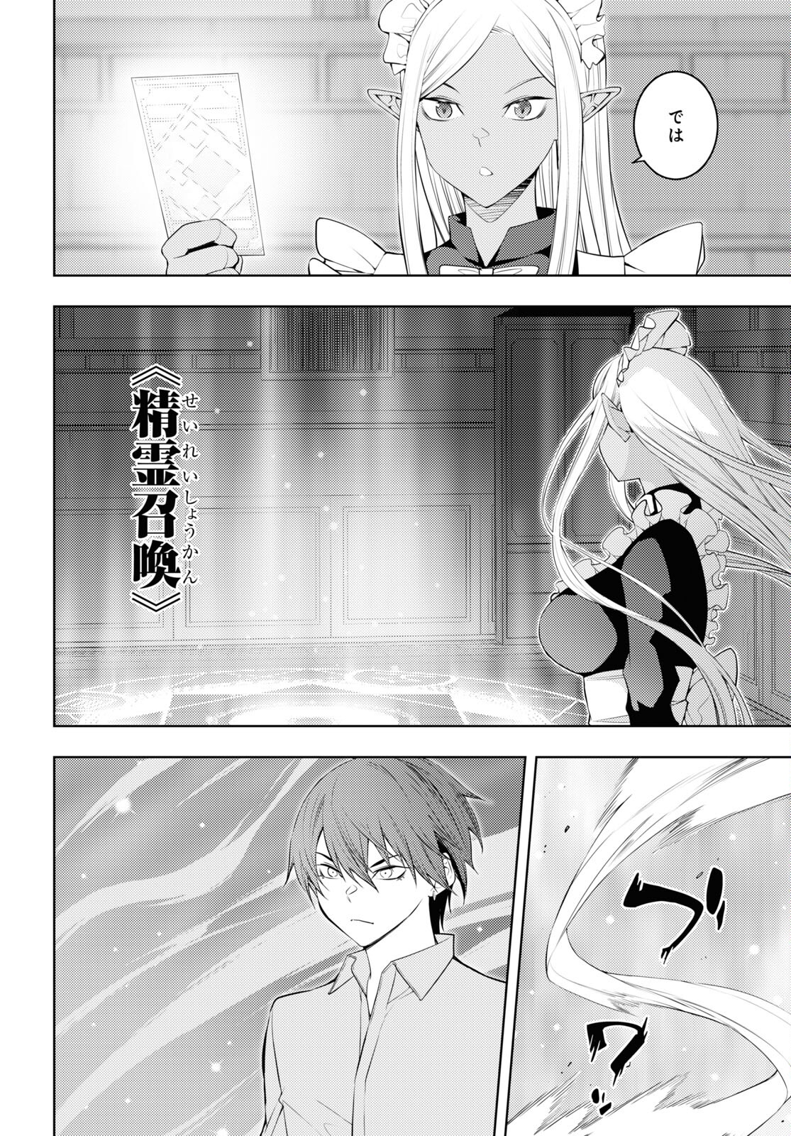 元・世界1位のサブキャラ育成日記 ~廃プレイヤー、異世界を攻略中!~ Chap 52 - Next Chap 53