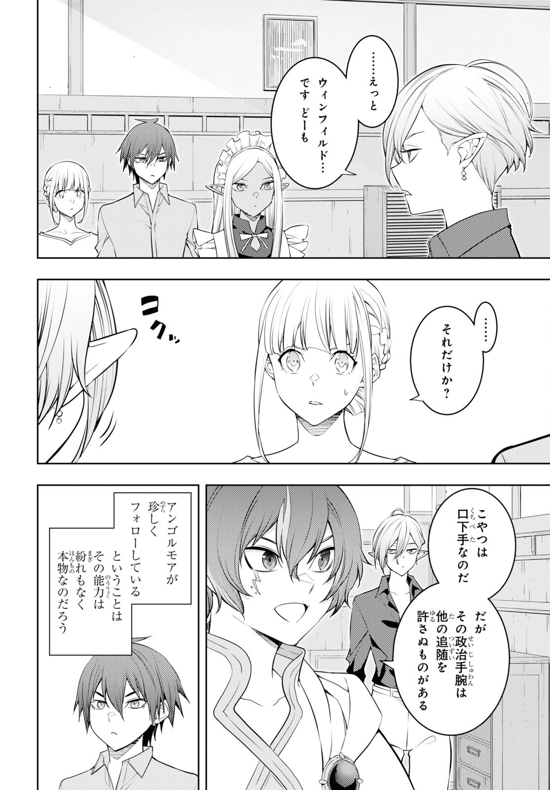 元・世界1位のサブキャラ育成日記 ~廃プレイヤー、異世界を攻略中!~ Chap 52 - Next Chap 53