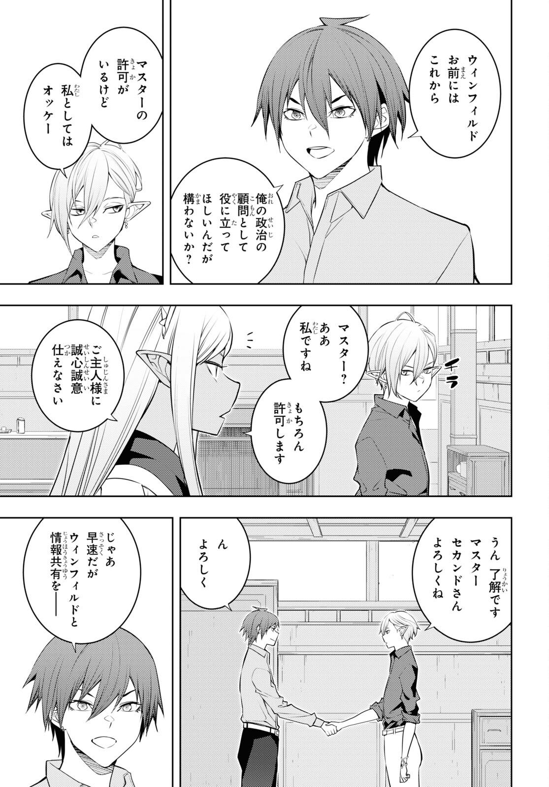 元・世界1位のサブキャラ育成日記 ~廃プレイヤー、異世界を攻略中!~ Chap 52 - Next Chap 53