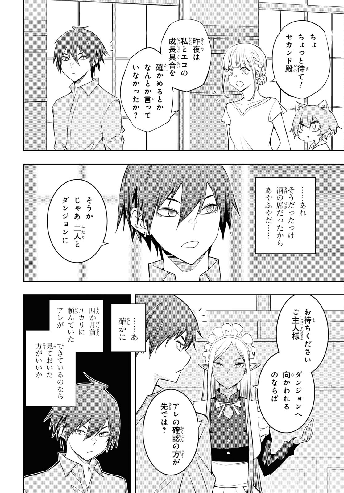 元・世界1位のサブキャラ育成日記 ~廃プレイヤー、異世界を攻略中!~ Chap 52 - Next Chap 53