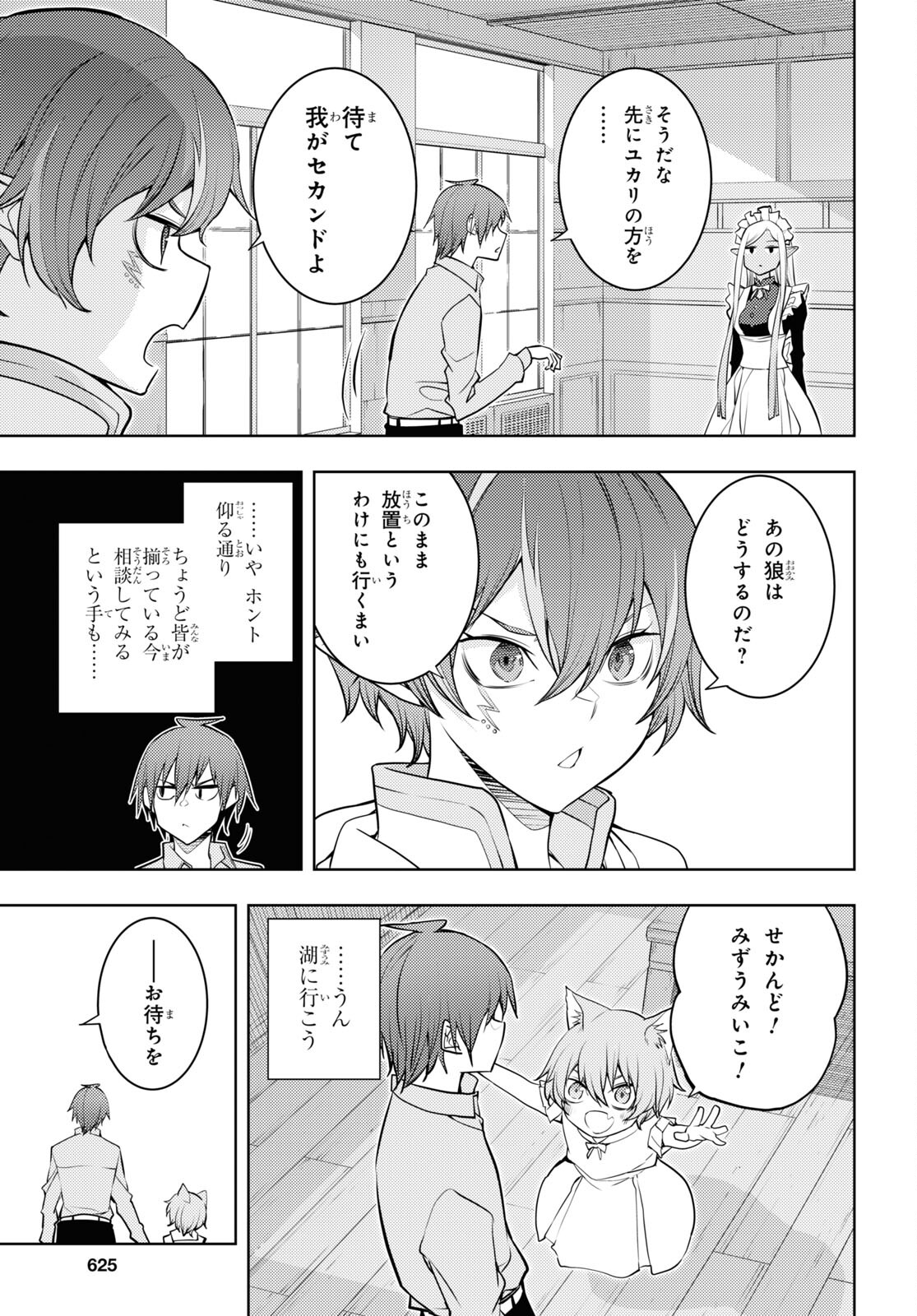 元・世界1位のサブキャラ育成日記 ~廃プレイヤー、異世界を攻略中!~ Chap 52 - Next Chap 53