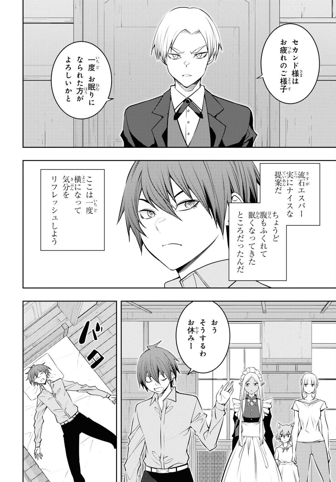 元・世界1位のサブキャラ育成日記 ~廃プレイヤー、異世界を攻略中!~ Chap 52 - Next Chap 53