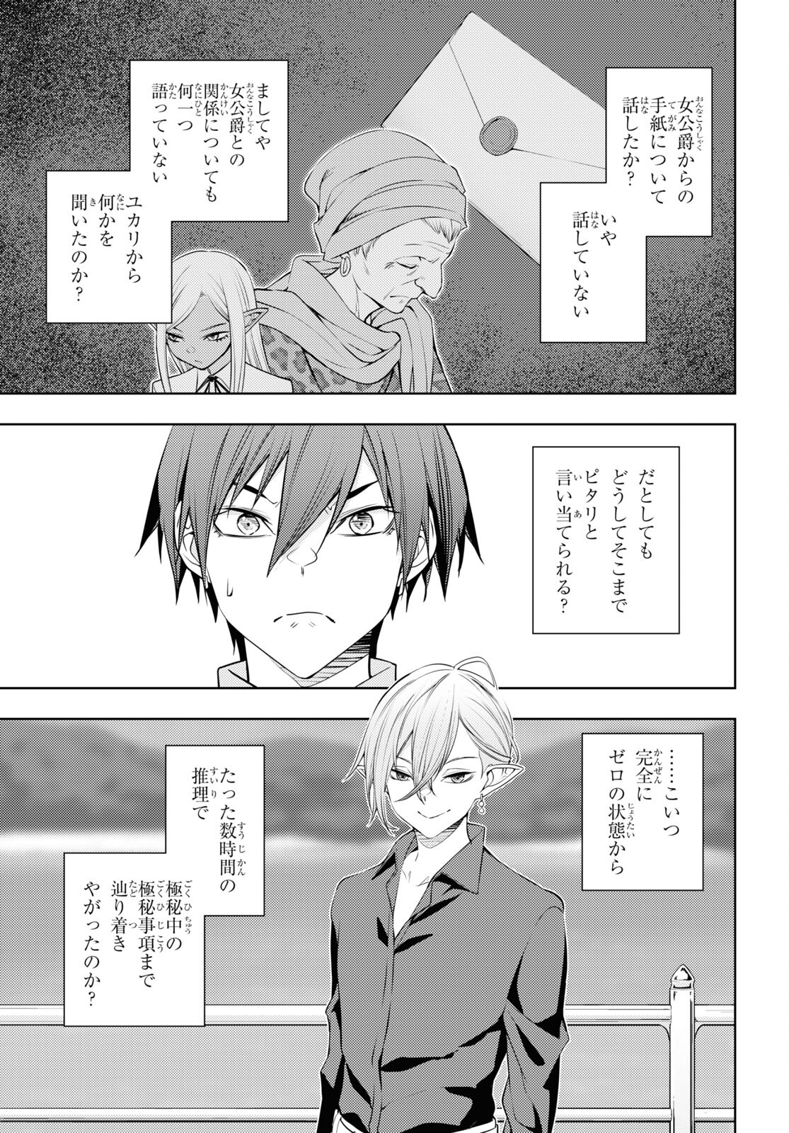 元・世界1位のサブキャラ育成日記 ~廃プレイヤー、異世界を攻略中!~ Chap 52 - Next Chap 53