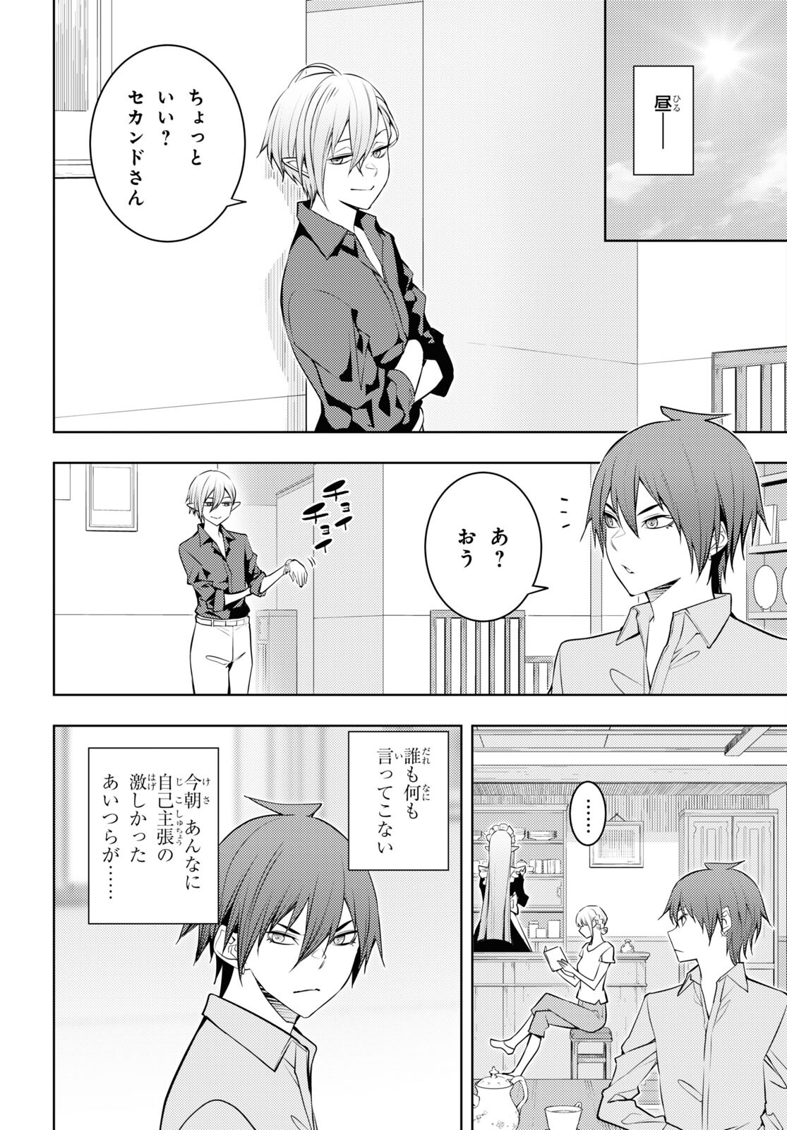 元・世界1位のサブキャラ育成日記 ~廃プレイヤー、異世界を攻略中!~ Chap 52 - Next Chap 53
