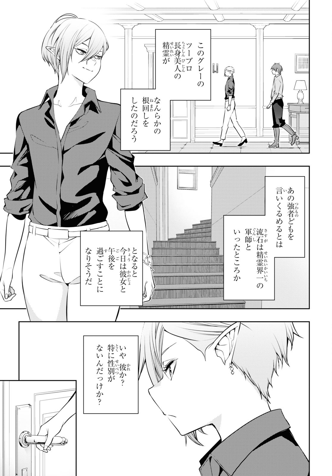 元・世界1位のサブキャラ育成日記 ~廃プレイヤー、異世界を攻略中!~ Chap 52 - Next Chap 53