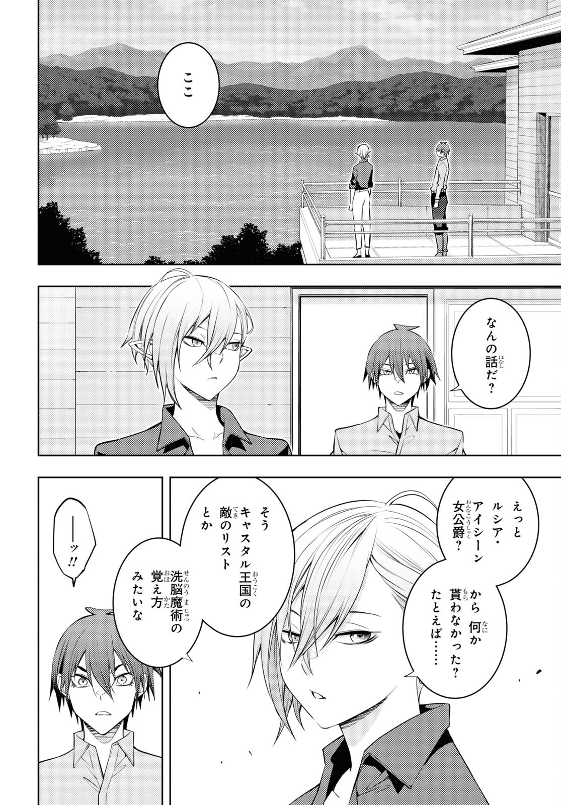 元・世界1位のサブキャラ育成日記 ~廃プレイヤー、異世界を攻略中!~ Chap 52 - Next Chap 53