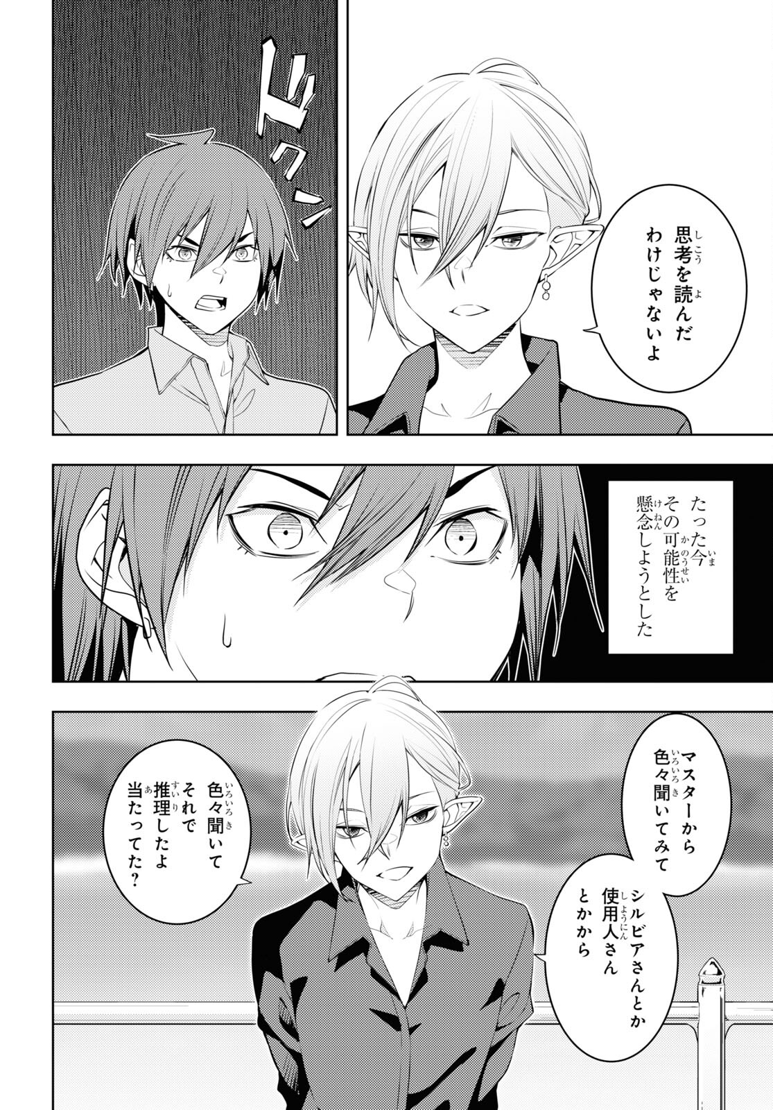 元・世界1位のサブキャラ育成日記 ~廃プレイヤー、異世界を攻略中!~ Chap 52 - Next Chap 53