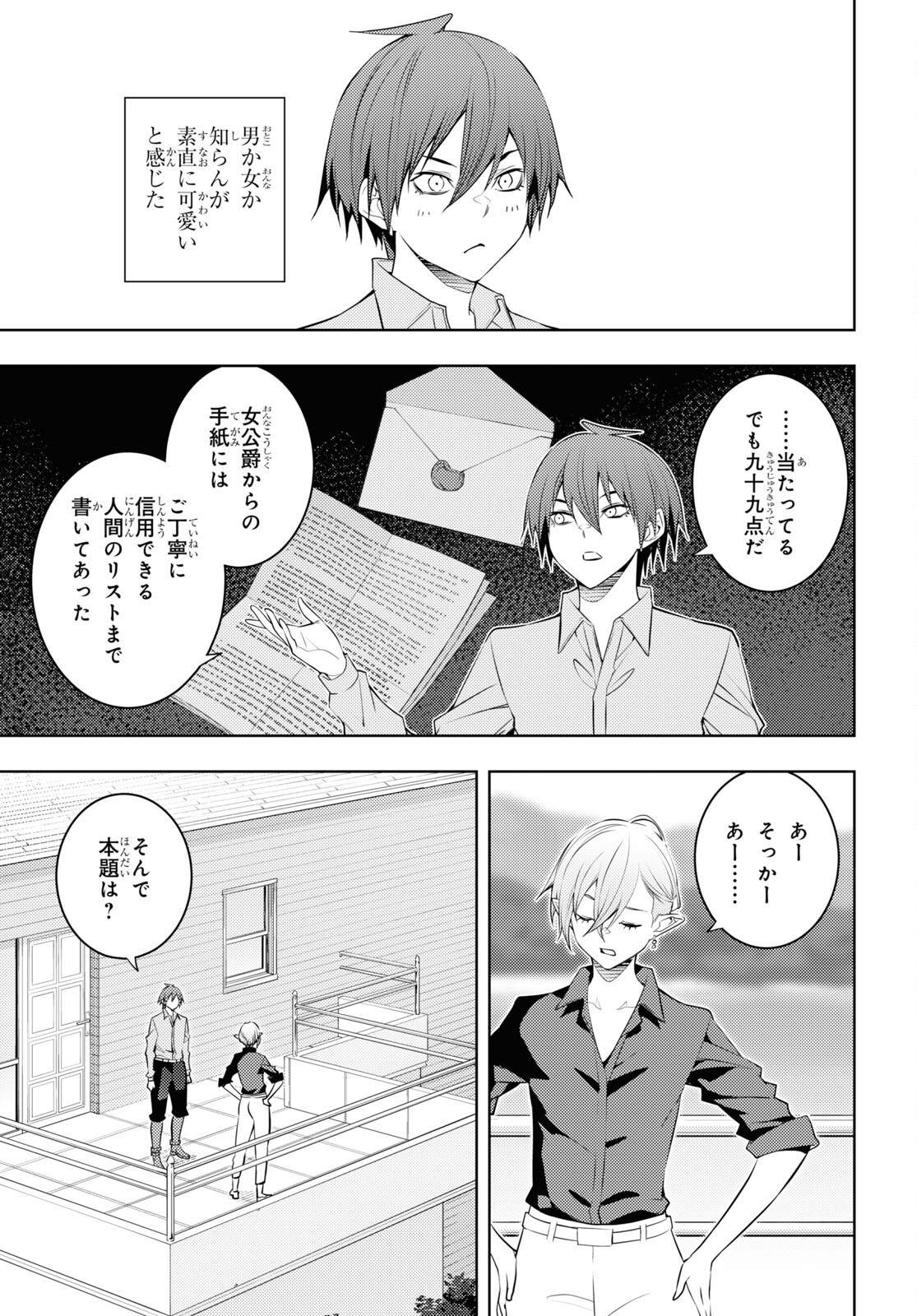 元・世界1位のサブキャラ育成日記 ~廃プレイヤー、異世界を攻略中!~ Chap 52 - Next Chap 53