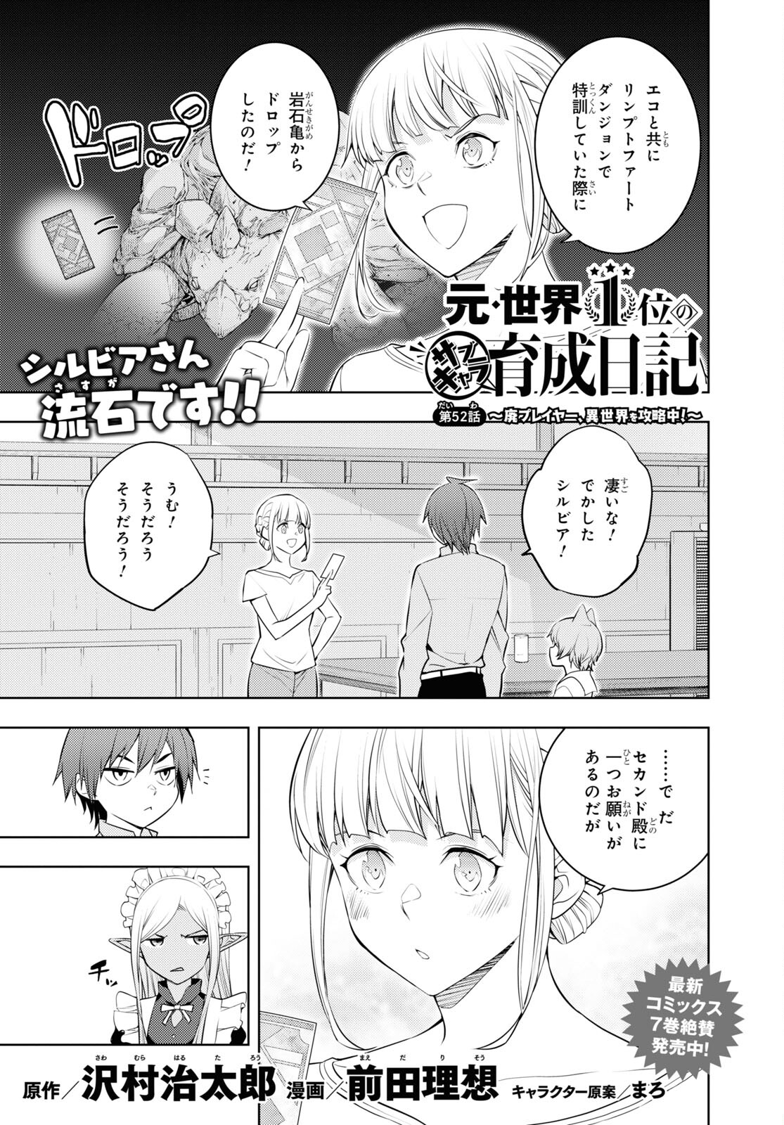 元・世界1位のサブキャラ育成日記 ~廃プレイヤー、異世界を攻略中!~ Chap 52 - Next Chap 53