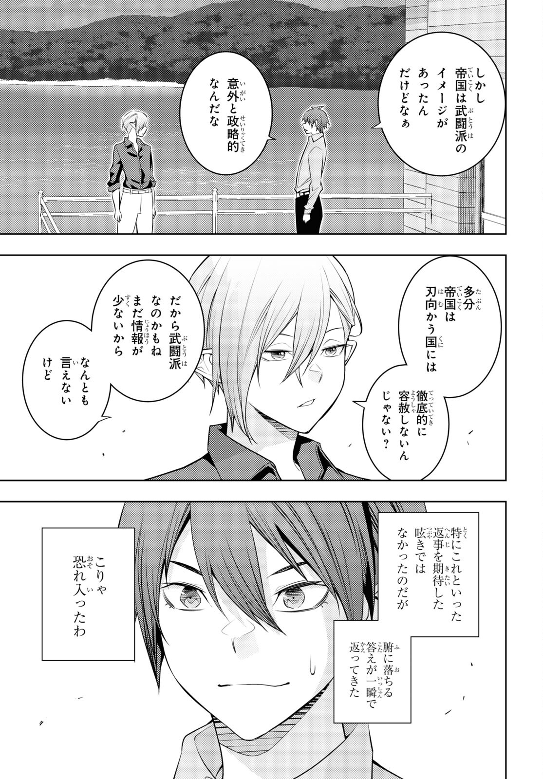 元・世界1位のサブキャラ育成日記 ~廃プレイヤー、異世界を攻略中!~ Chap 52 - Next Chap 53