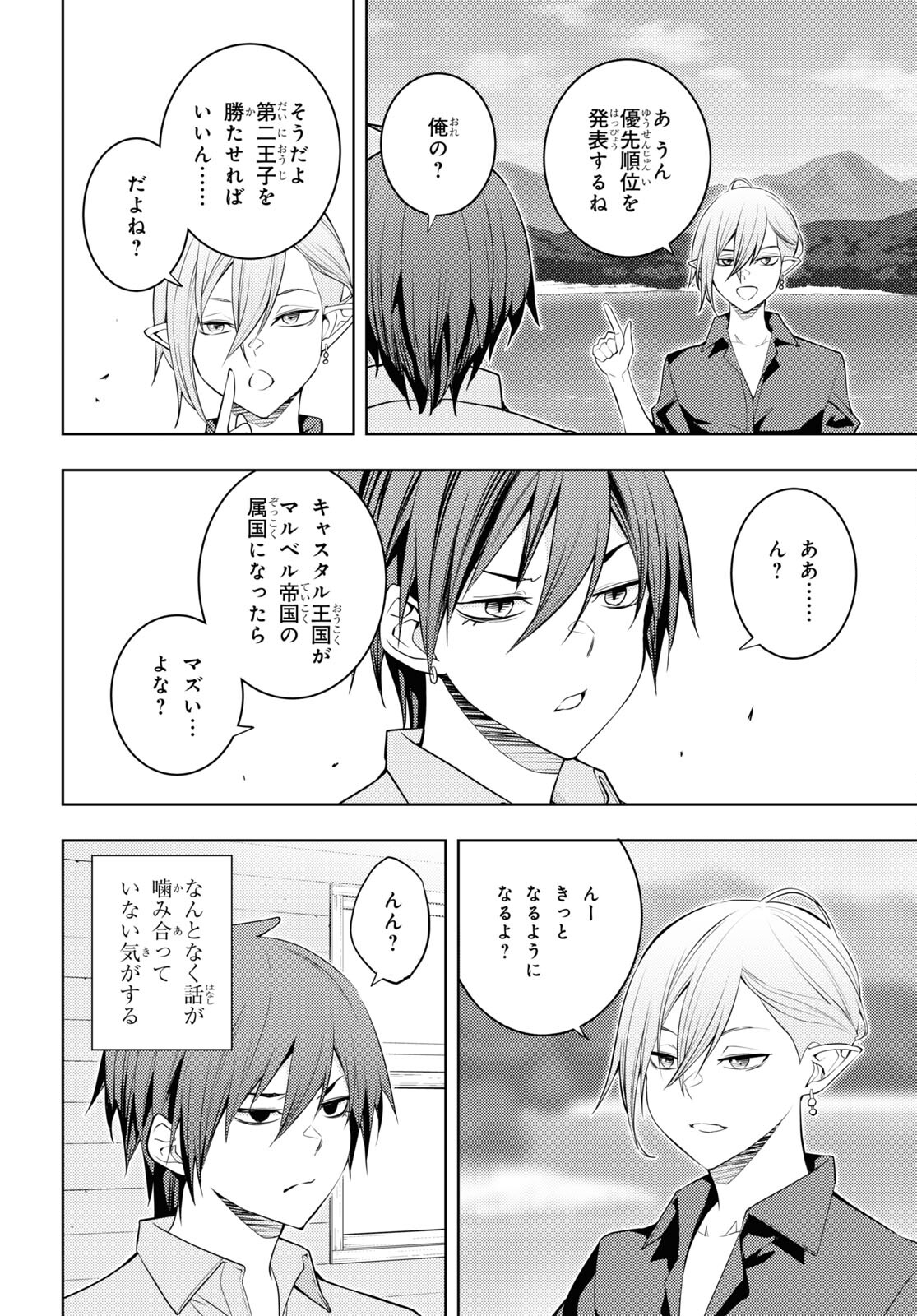元・世界1位のサブキャラ育成日記 ~廃プレイヤー、異世界を攻略中!~ Chap 52 - Next Chap 53