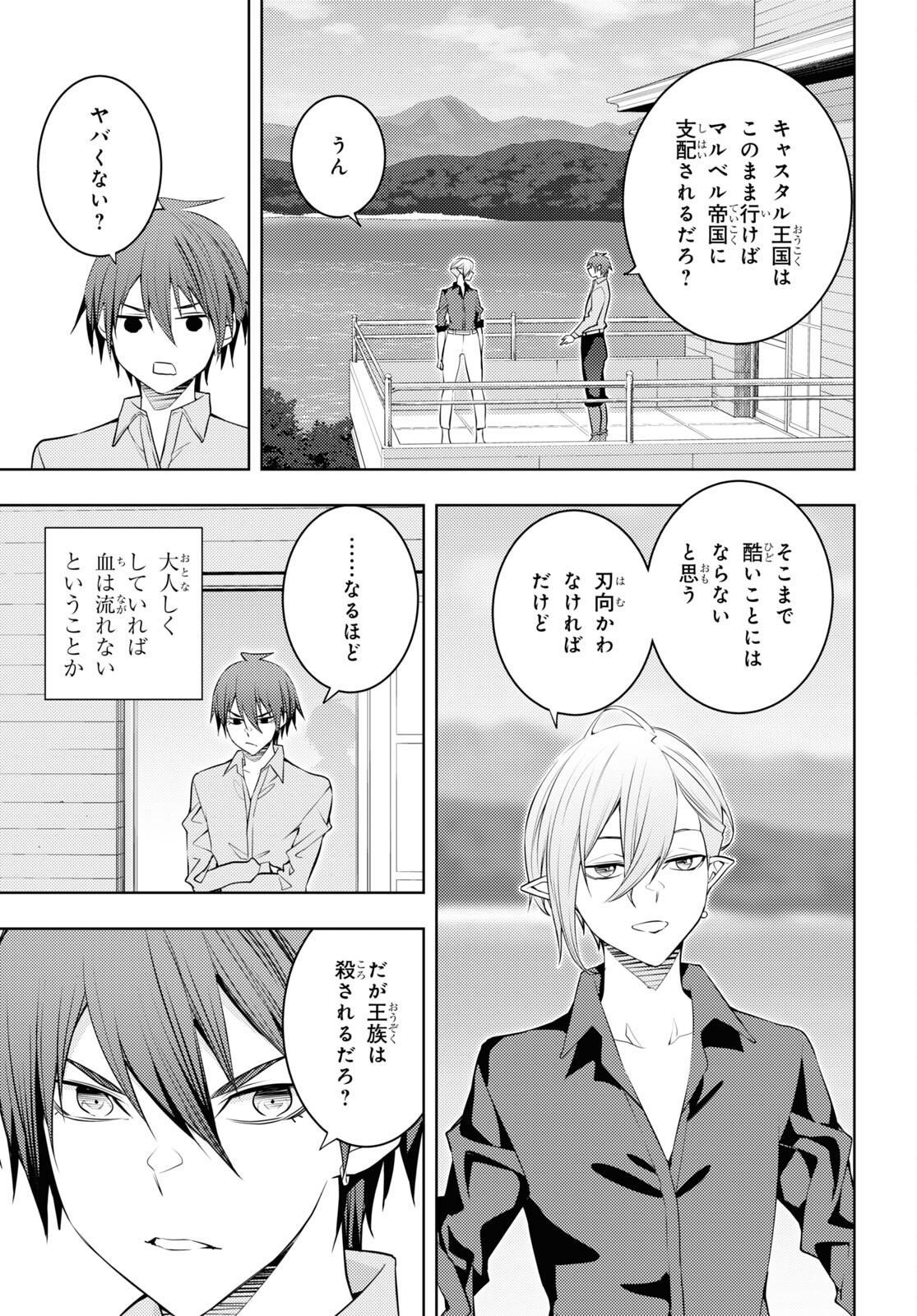 元・世界1位のサブキャラ育成日記 ~廃プレイヤー、異世界を攻略中!~ Chap 52 - Next Chap 53