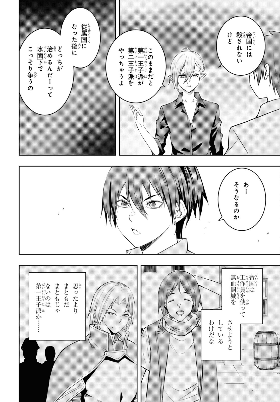 元・世界1位のサブキャラ育成日記 ~廃プレイヤー、異世界を攻略中!~ Chap 52 - Next Chap 53
