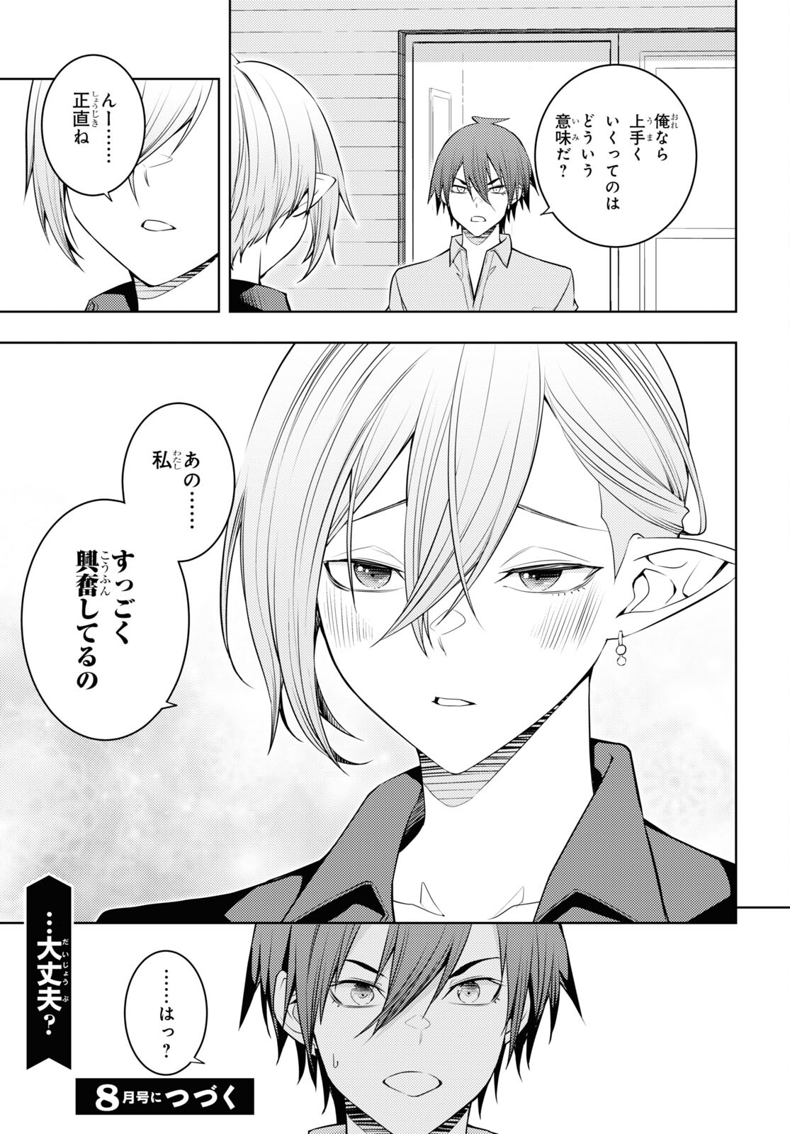 元・世界1位のサブキャラ育成日記 ~廃プレイヤー、異世界を攻略中!~ Chap 52 - Next Chap 53