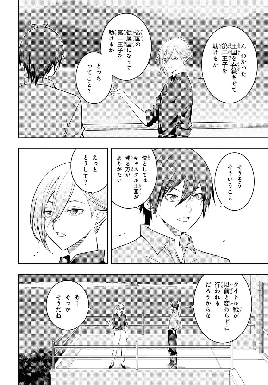 元・世界1位のサブキャラ育成日記 ~廃プレイヤー、異世界を攻略中!~ Chap 52 - Next Chap 53