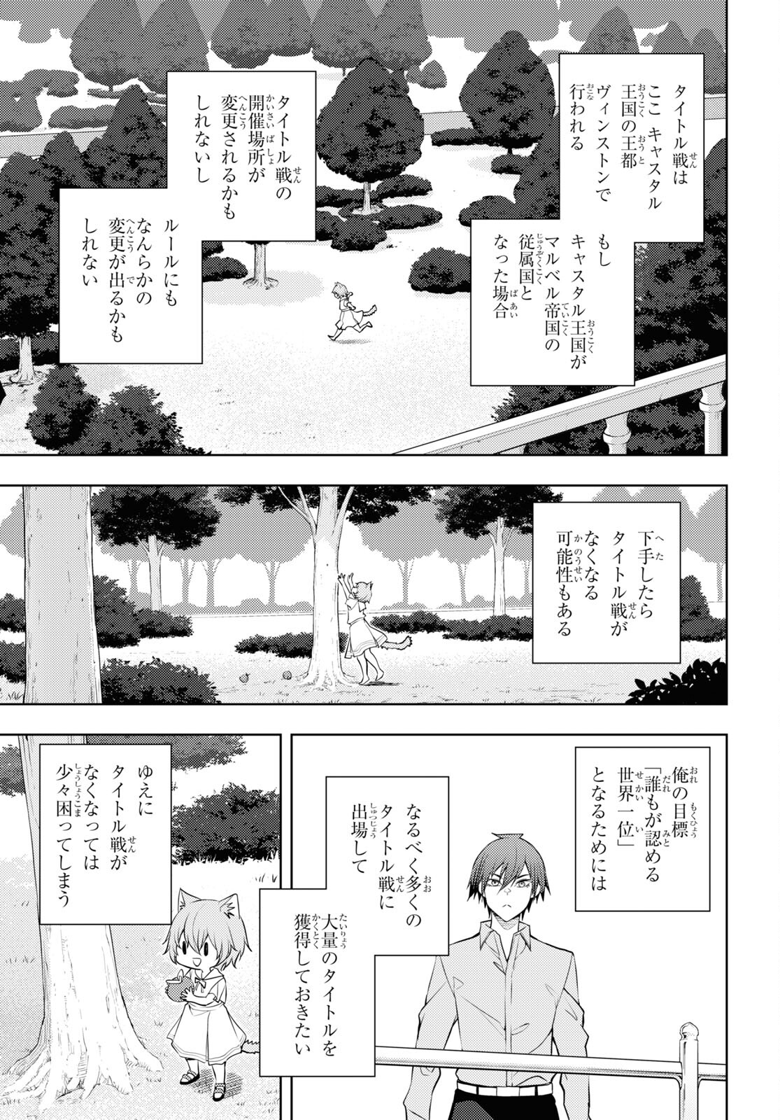 元・世界1位のサブキャラ育成日記 ~廃プレイヤー、異世界を攻略中!~ Chap 52 - Next Chap 53