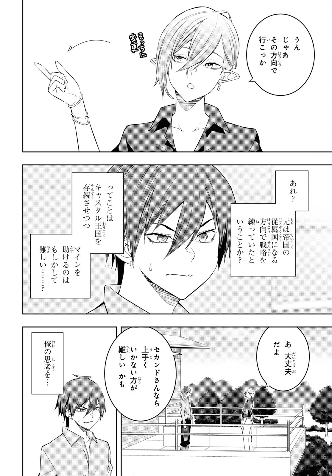 元・世界1位のサブキャラ育成日記 ~廃プレイヤー、異世界を攻略中!~ Chap 52 - Next Chap 53