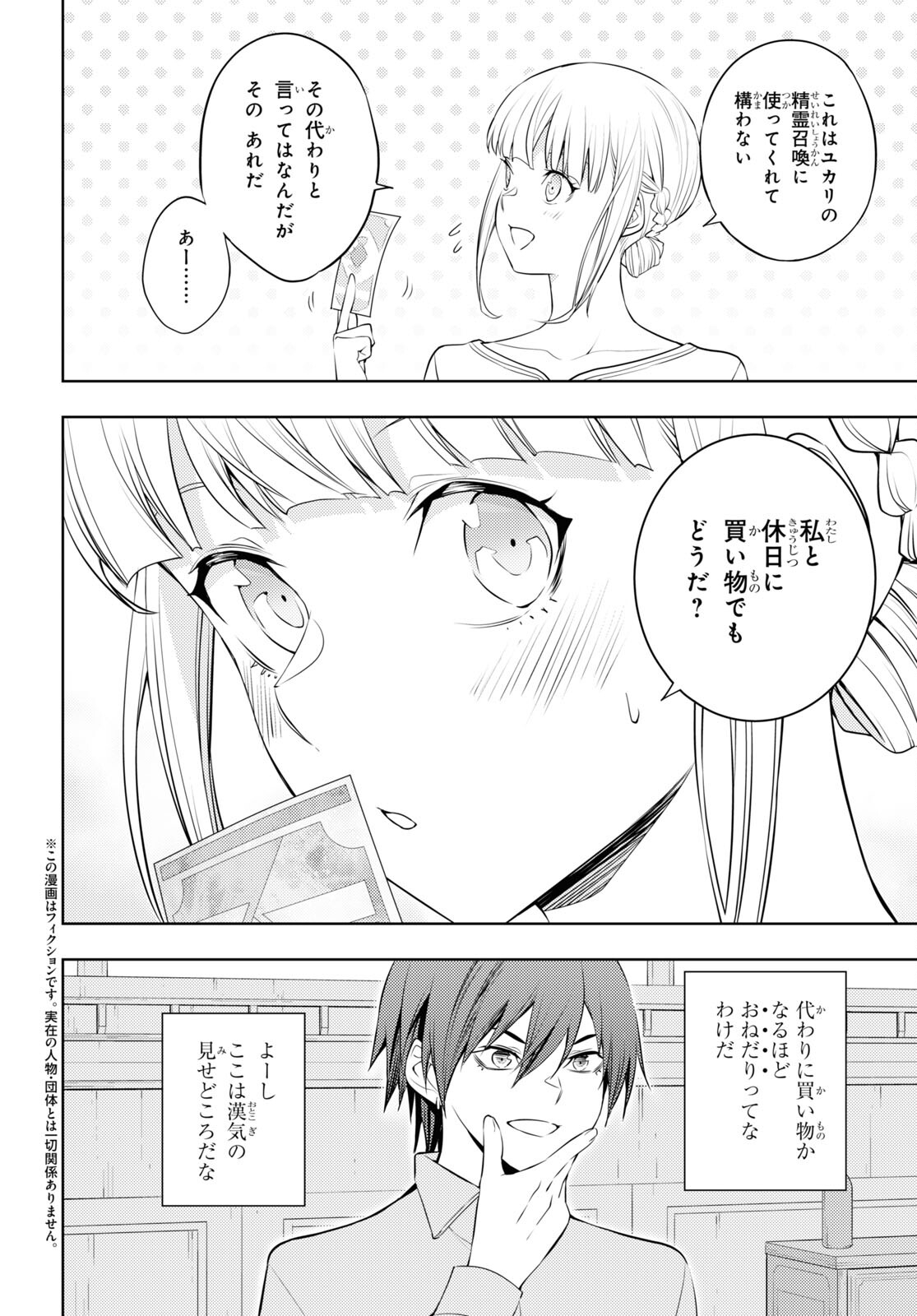 元・世界1位のサブキャラ育成日記 ~廃プレイヤー、異世界を攻略中!~ Chap 52 - Next Chap 53