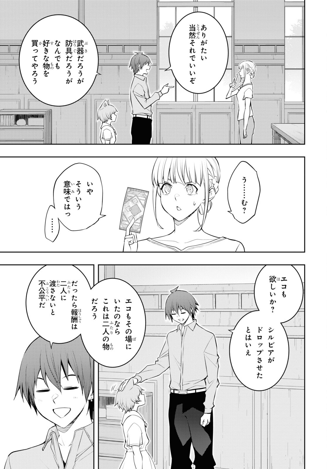 元・世界1位のサブキャラ育成日記 ~廃プレイヤー、異世界を攻略中!~ Chap 52 - Next Chap 53