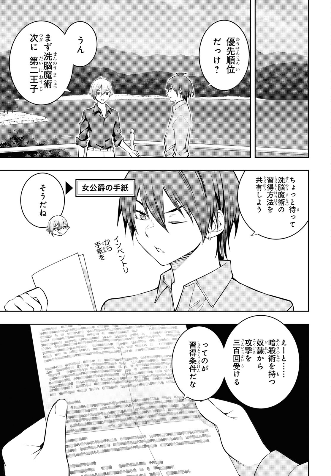 元・世界1位のサブキャラ育成日記 ~廃プレイヤー、異世界を攻略中!~ Chap 53 - Next Chap 54
