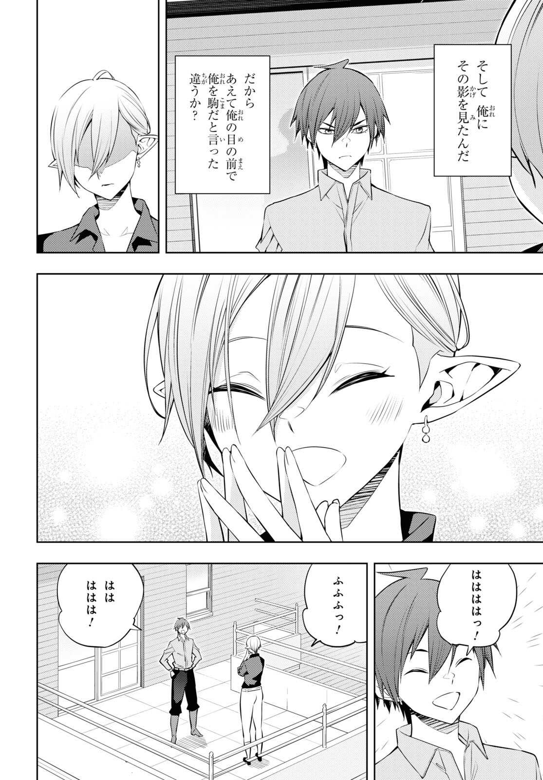 元・世界1位のサブキャラ育成日記 ~廃プレイヤー、異世界を攻略中!~ Chap 53 - Next Chap 54