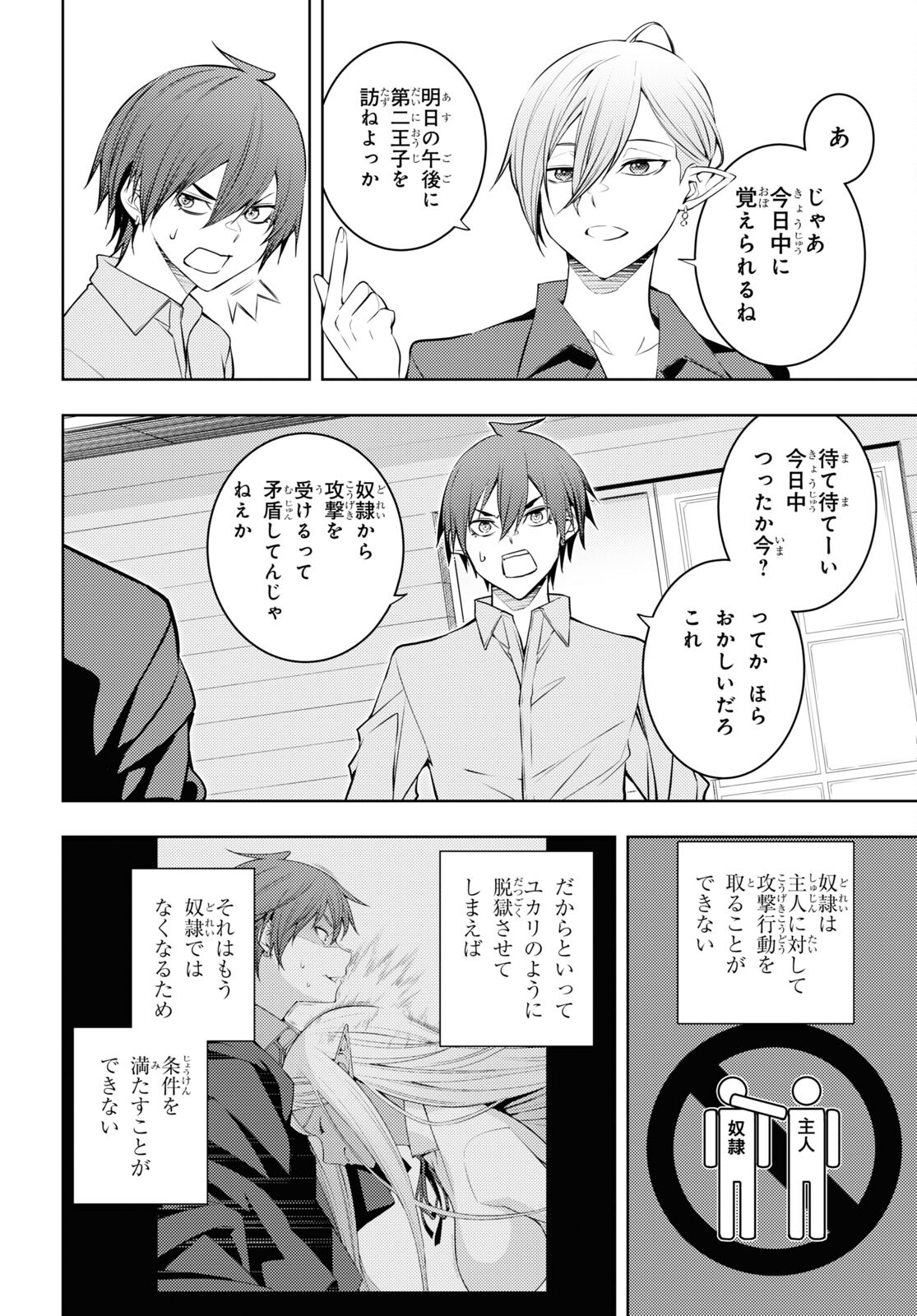 元・世界1位のサブキャラ育成日記 ~廃プレイヤー、異世界を攻略中!~ Chap 53 - Next Chap 54