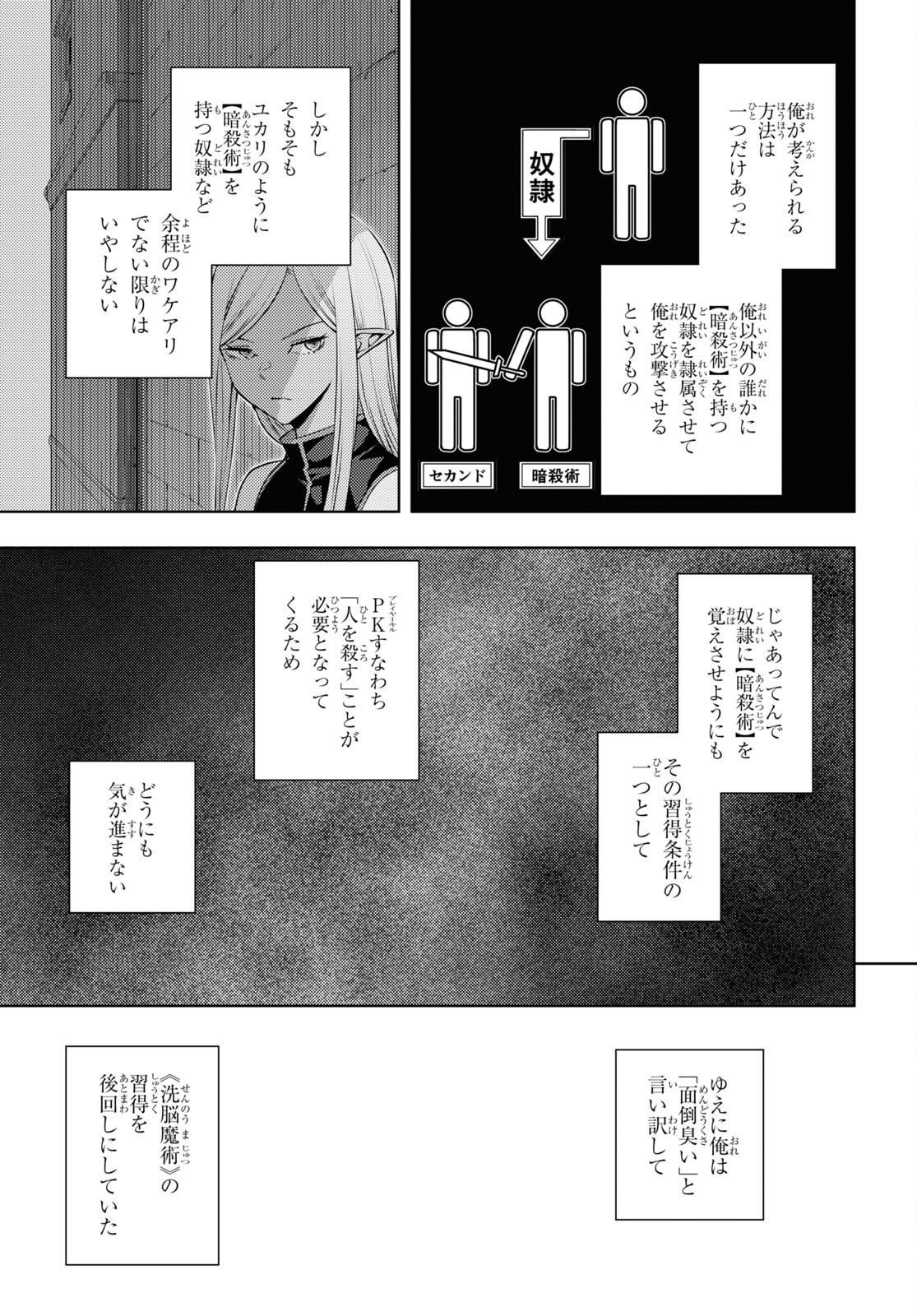 元・世界1位のサブキャラ育成日記 ~廃プレイヤー、異世界を攻略中!~ Chap 53 - Next Chap 54