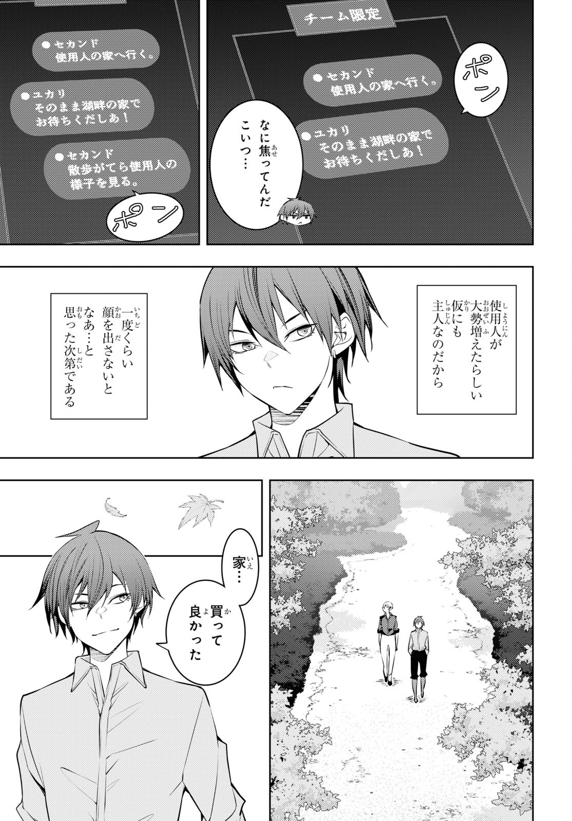 元・世界1位のサブキャラ育成日記 ~廃プレイヤー、異世界を攻略中!~ Chap 53 - Next Chap 54