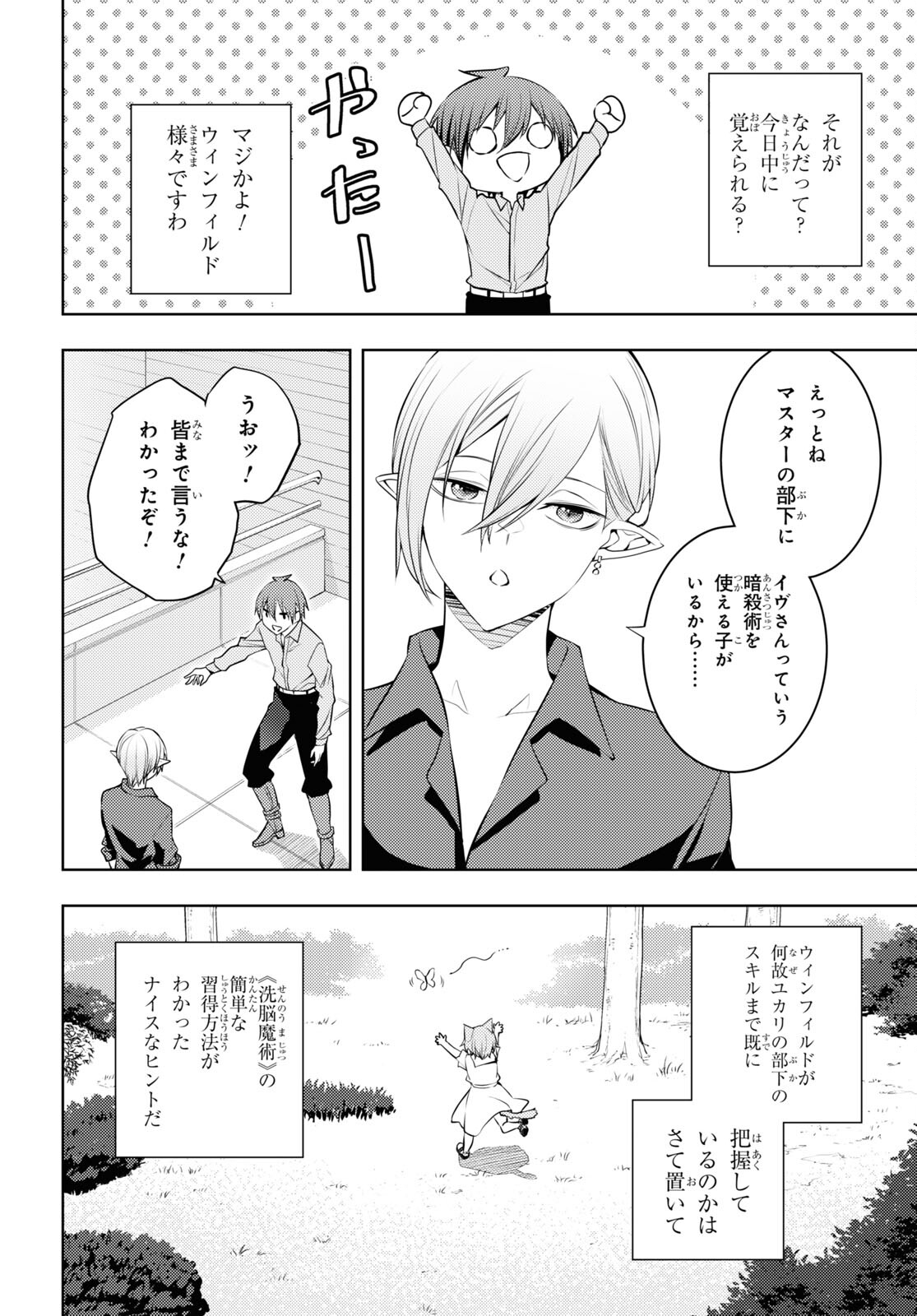 元・世界1位のサブキャラ育成日記 ~廃プレイヤー、異世界を攻略中!~ Chap 53 - Next Chap 54