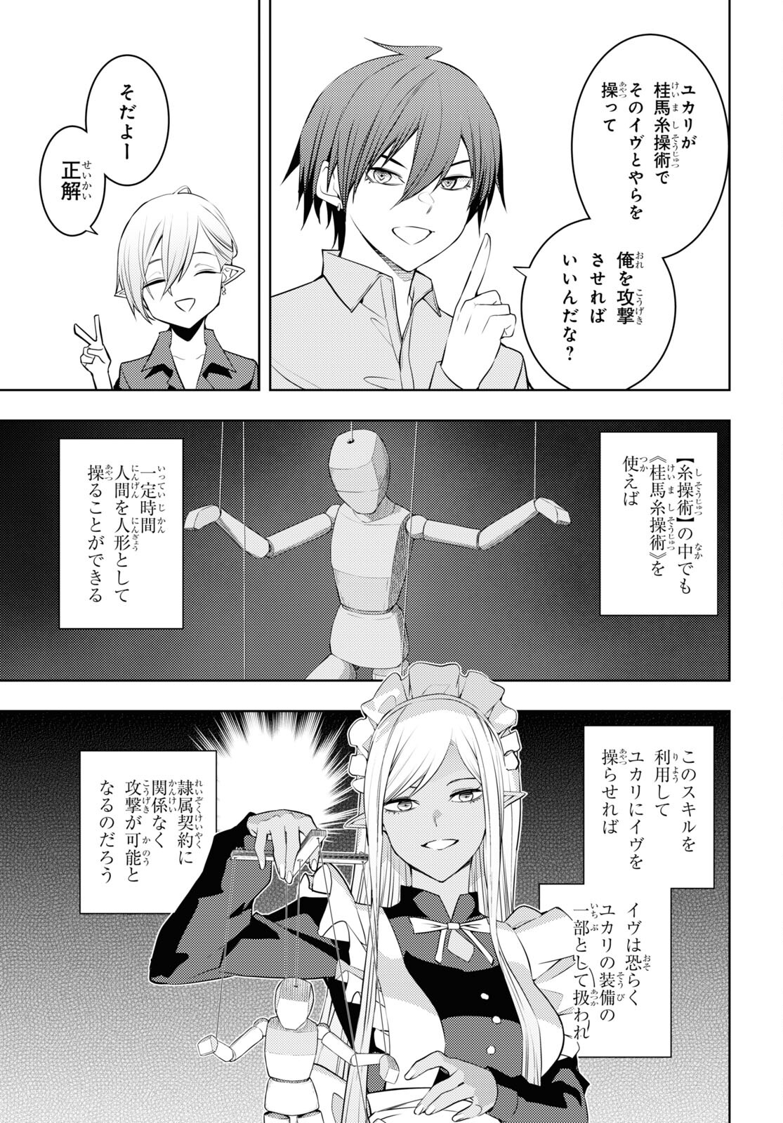 元・世界1位のサブキャラ育成日記 ~廃プレイヤー、異世界を攻略中!~ Chap 53 - Next Chap 54