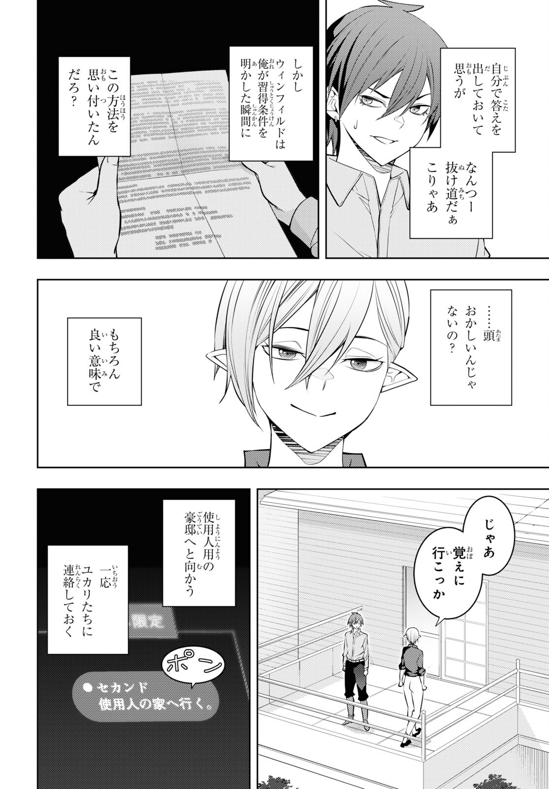 元・世界1位のサブキャラ育成日記 ~廃プレイヤー、異世界を攻略中!~ Chap 53 - Next Chap 54