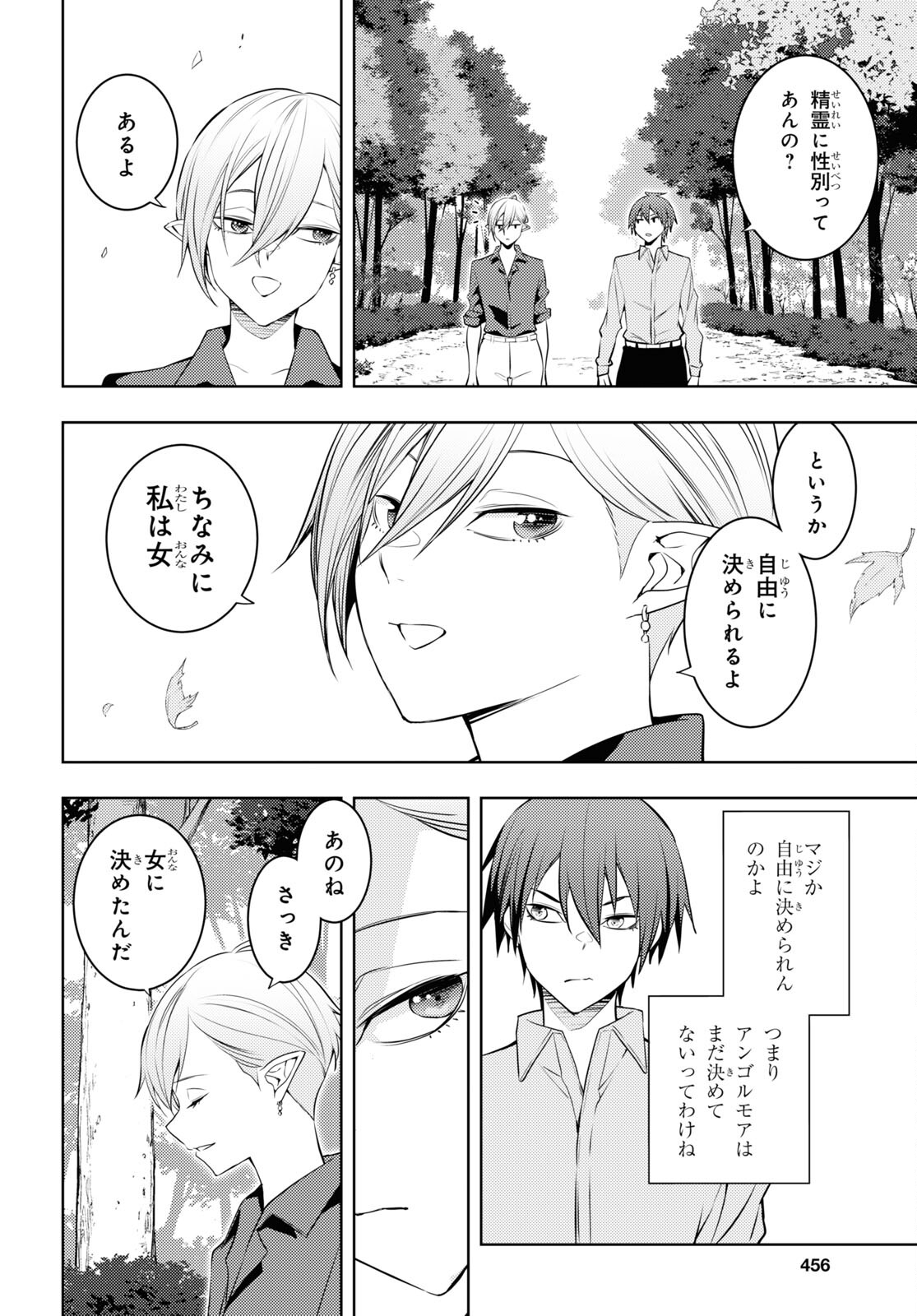 元・世界1位のサブキャラ育成日記 ~廃プレイヤー、異世界を攻略中!~ Chap 53 - Next Chap 54