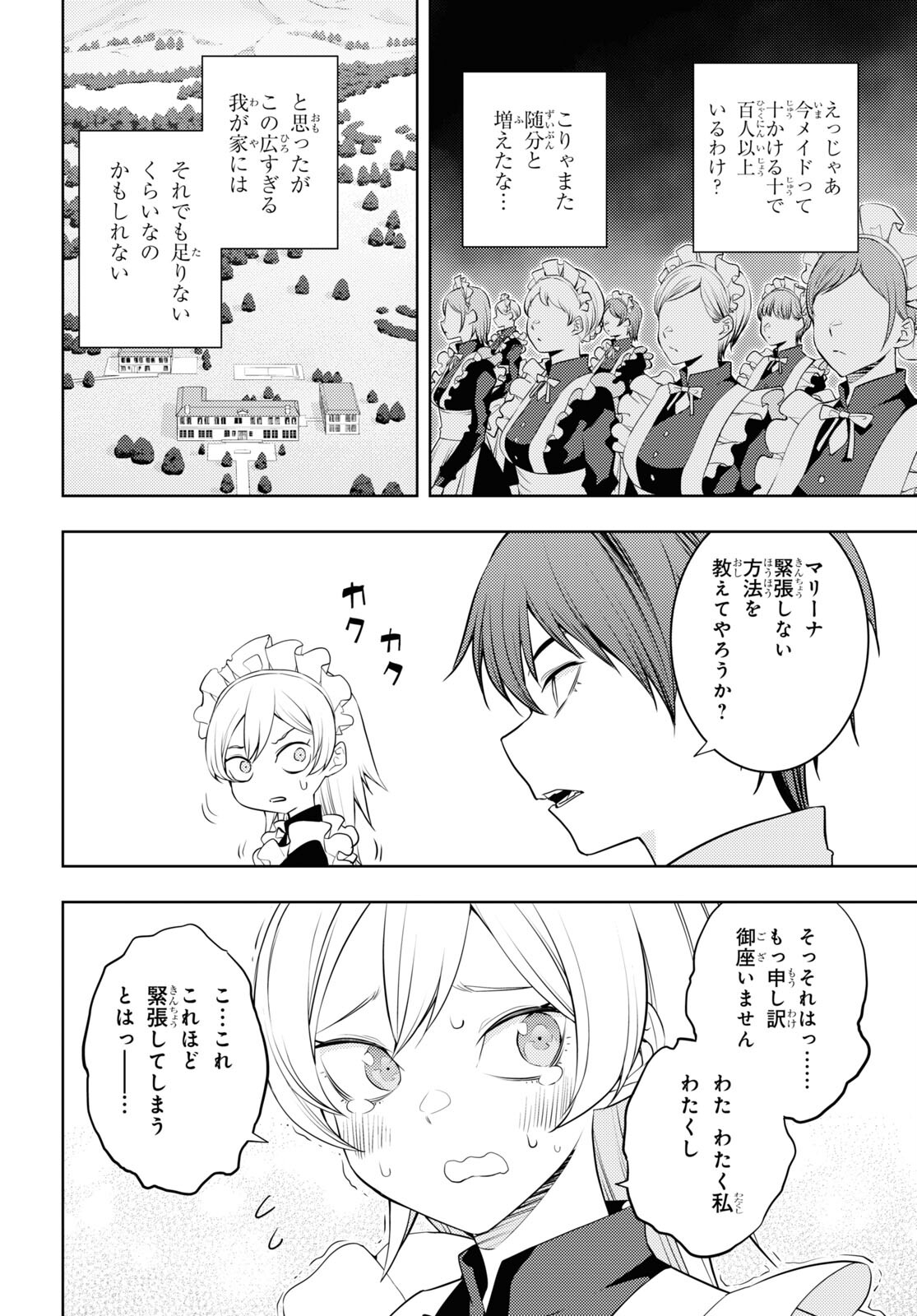 元・世界1位のサブキャラ育成日記 ~廃プレイヤー、異世界を攻略中!~ Chap 53 - Next Chap 54