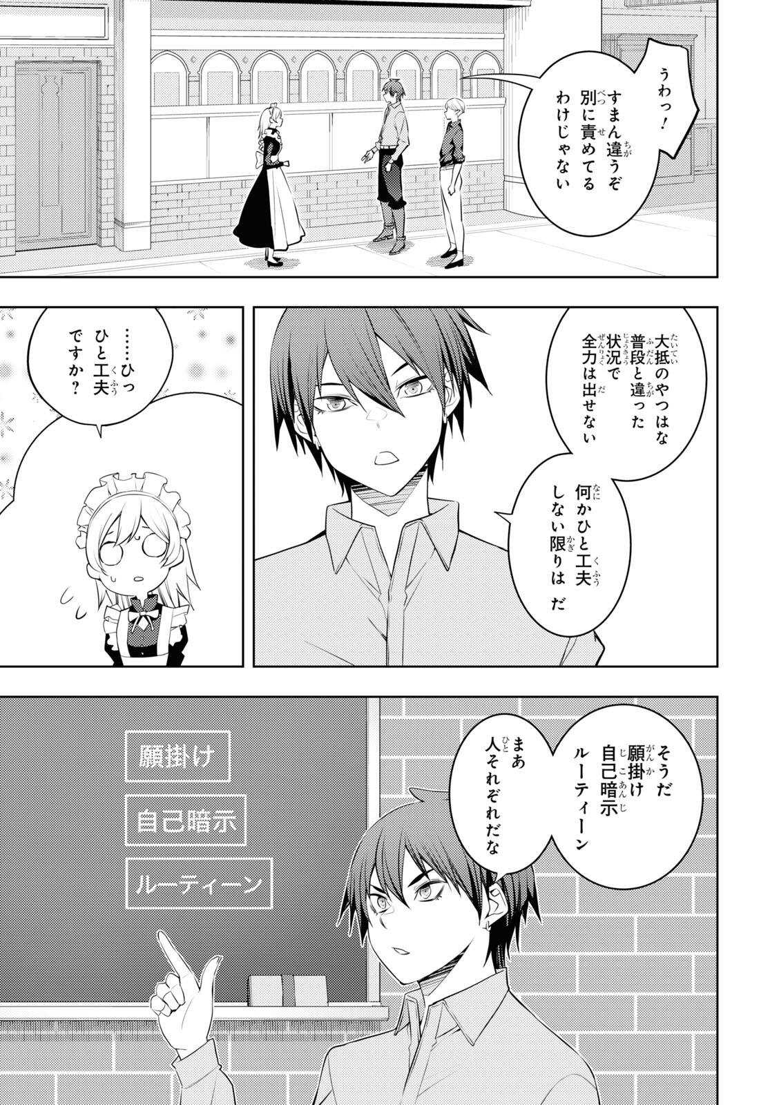 元・世界1位のサブキャラ育成日記 ~廃プレイヤー、異世界を攻略中!~ Chap 53 - Next Chap 54