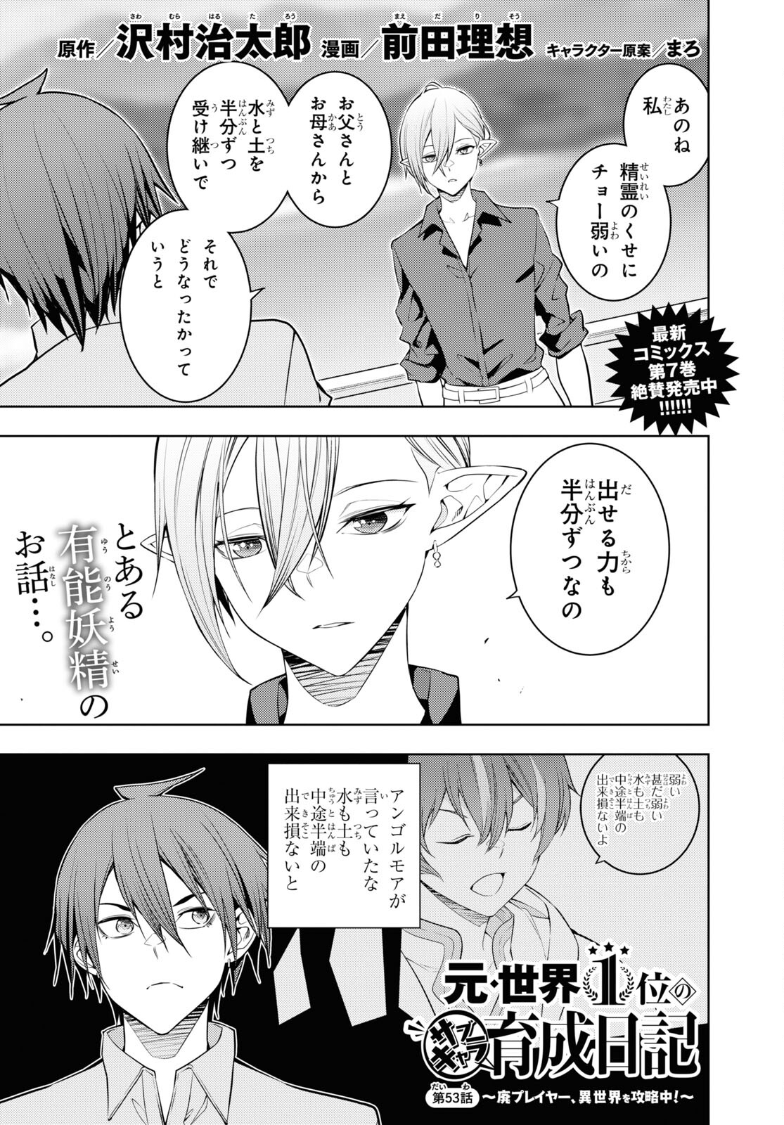 元・世界1位のサブキャラ育成日記 ~廃プレイヤー、異世界を攻略中!~ Chap 53 - Next Chap 54