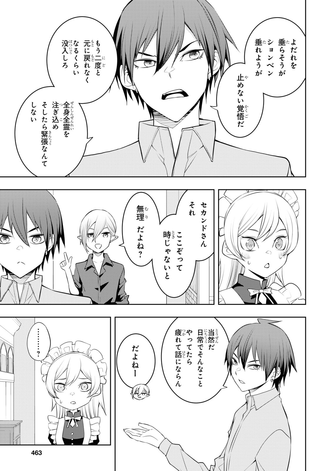 元・世界1位のサブキャラ育成日記 ~廃プレイヤー、異世界を攻略中!~ Chap 53 - Next Chap 54