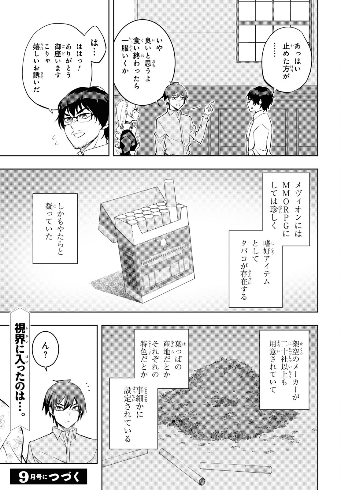 元・世界1位のサブキャラ育成日記 ~廃プレイヤー、異世界を攻略中!~ Chap 53 - Next Chap 54