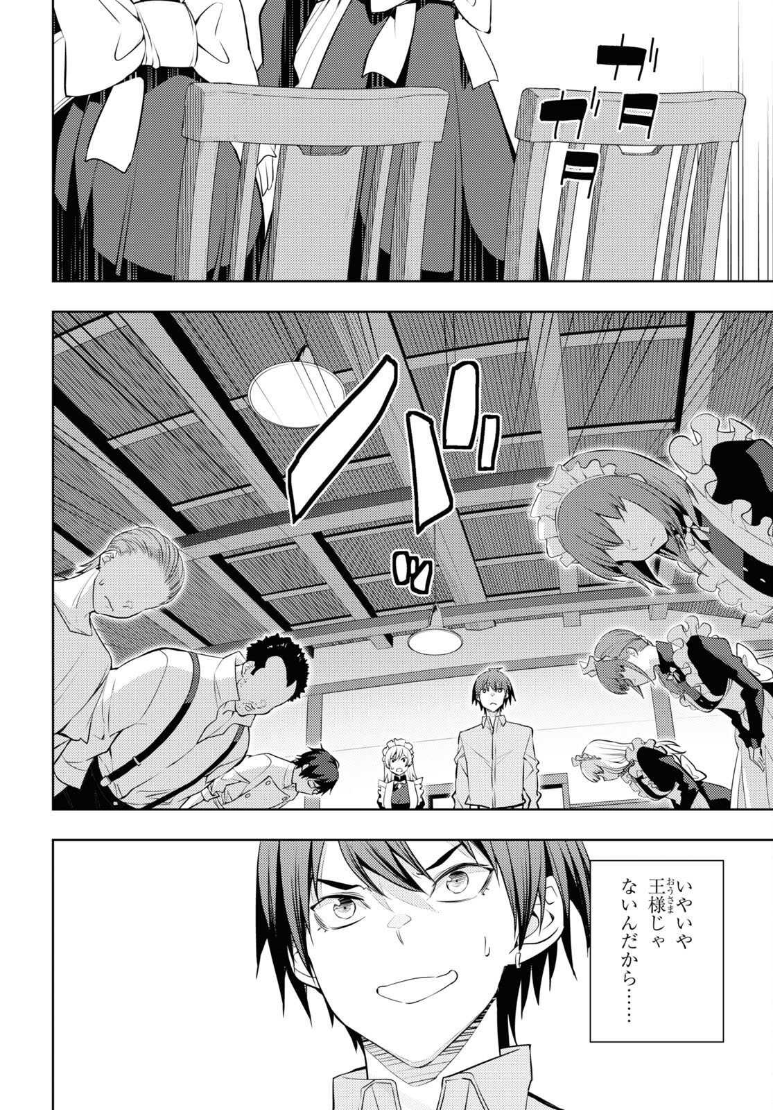 元・世界1位のサブキャラ育成日記 ~廃プレイヤー、異世界を攻略中!~ Chap 53 - Next Chap 54