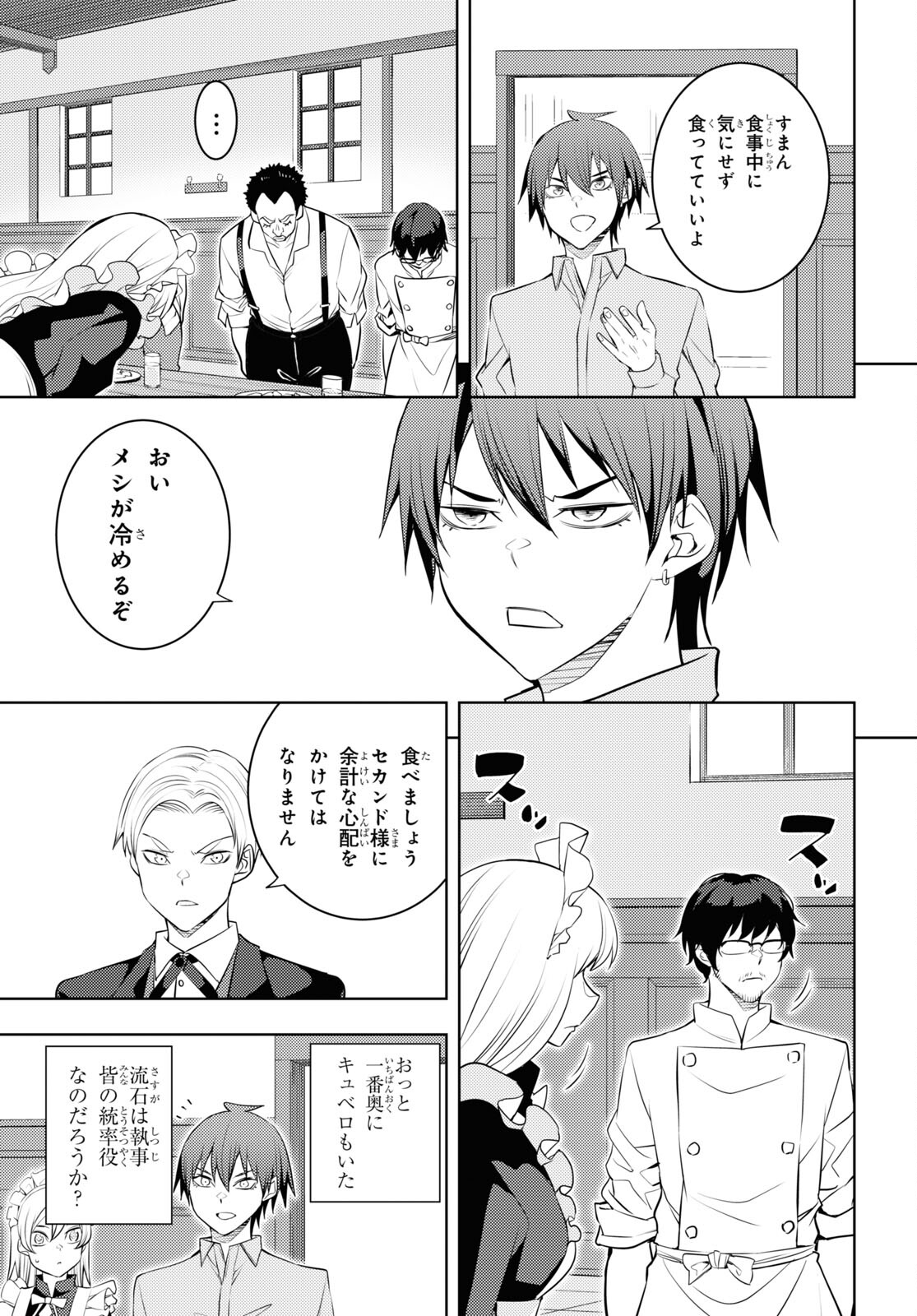 元・世界1位のサブキャラ育成日記 ~廃プレイヤー、異世界を攻略中!~ Chap 53 - Next Chap 54