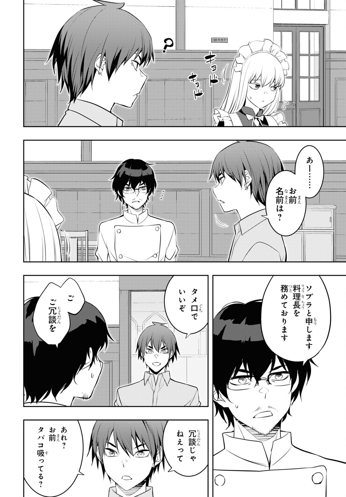元・世界1位のサブキャラ育成日記 ~廃プレイヤー、異世界を攻略中!~ Chap 53 - Next Chap 54