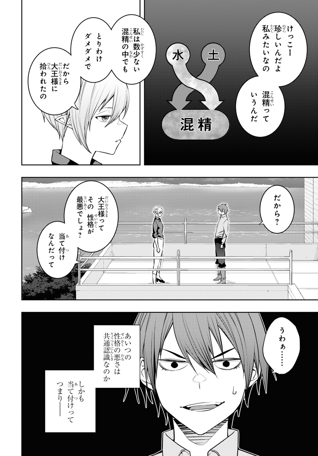 元・世界1位のサブキャラ育成日記 ~廃プレイヤー、異世界を攻略中!~ Chap 53 - Next Chap 54