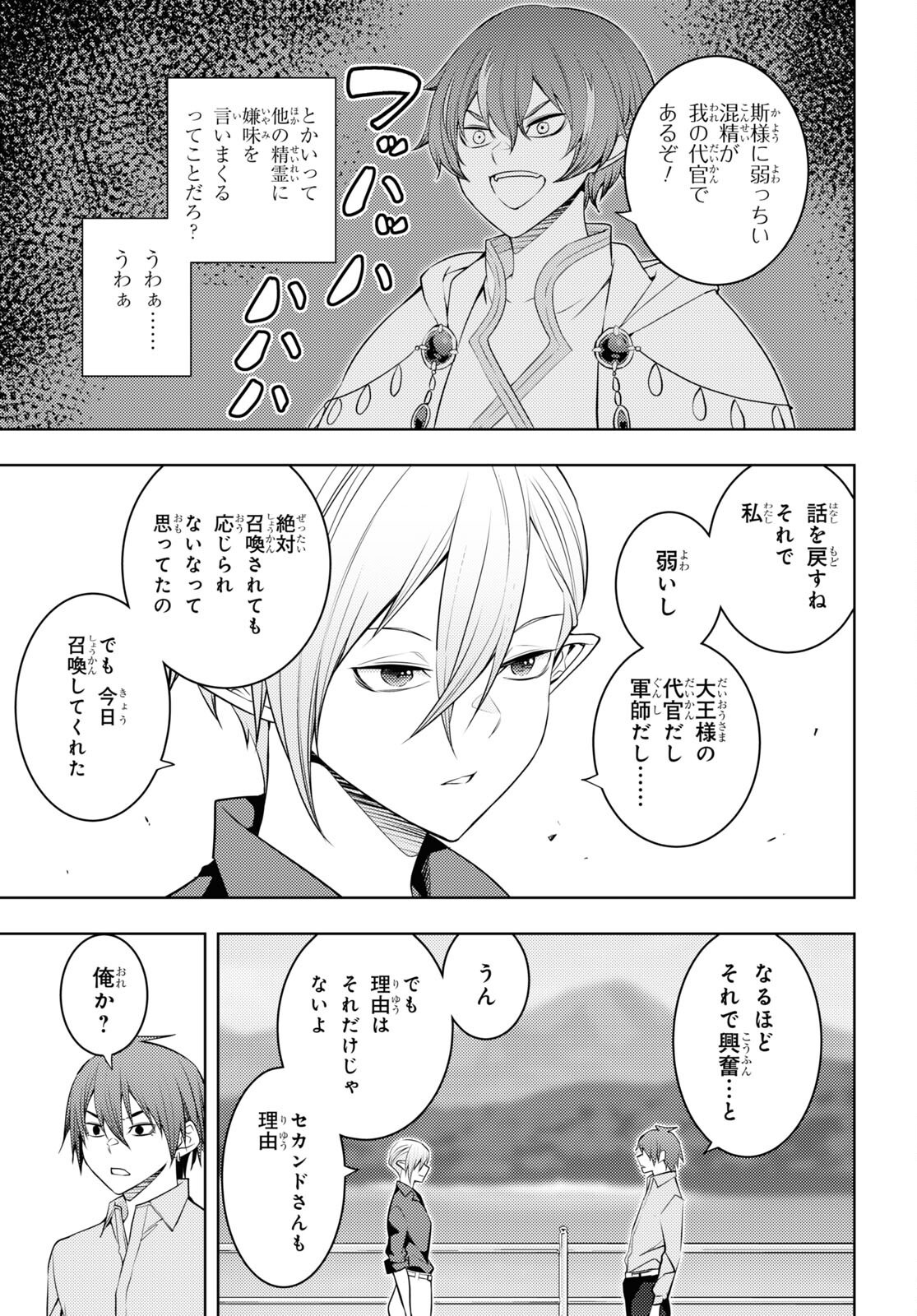 元・世界1位のサブキャラ育成日記 ~廃プレイヤー、異世界を攻略中!~ Chap 53 - Next Chap 54