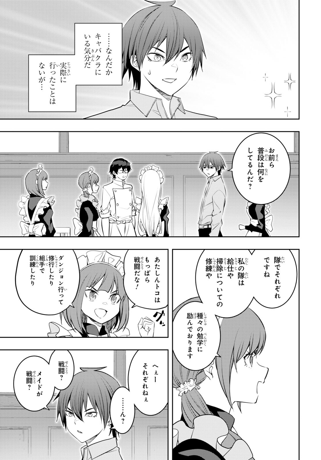 元・世界1位のサブキャラ育成日記 ~廃プレイヤー、異世界を攻略中!~ Chap 54 - Next Chap 55