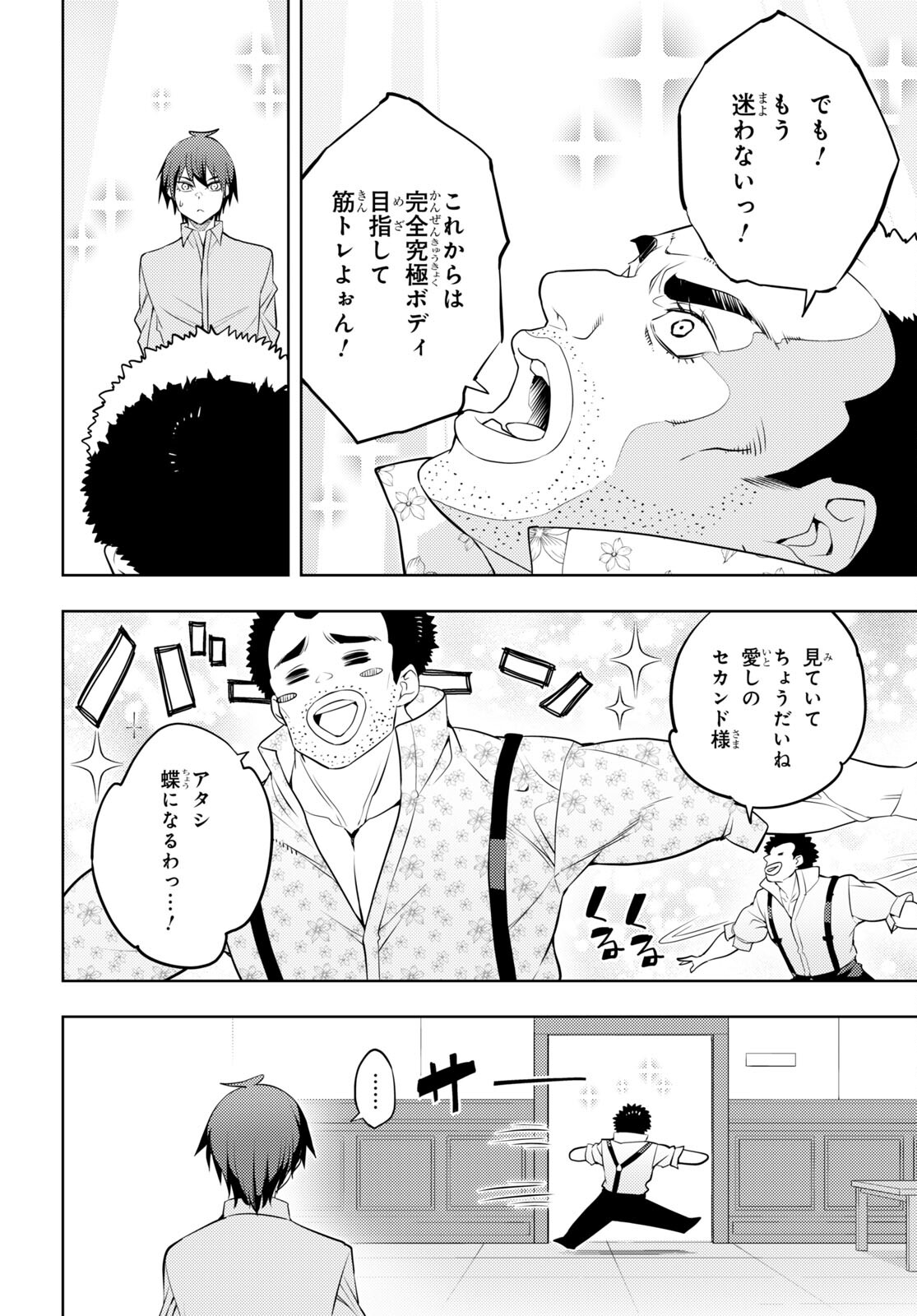 元・世界1位のサブキャラ育成日記 ~廃プレイヤー、異世界を攻略中!~ Chap 54 - Next Chap 55