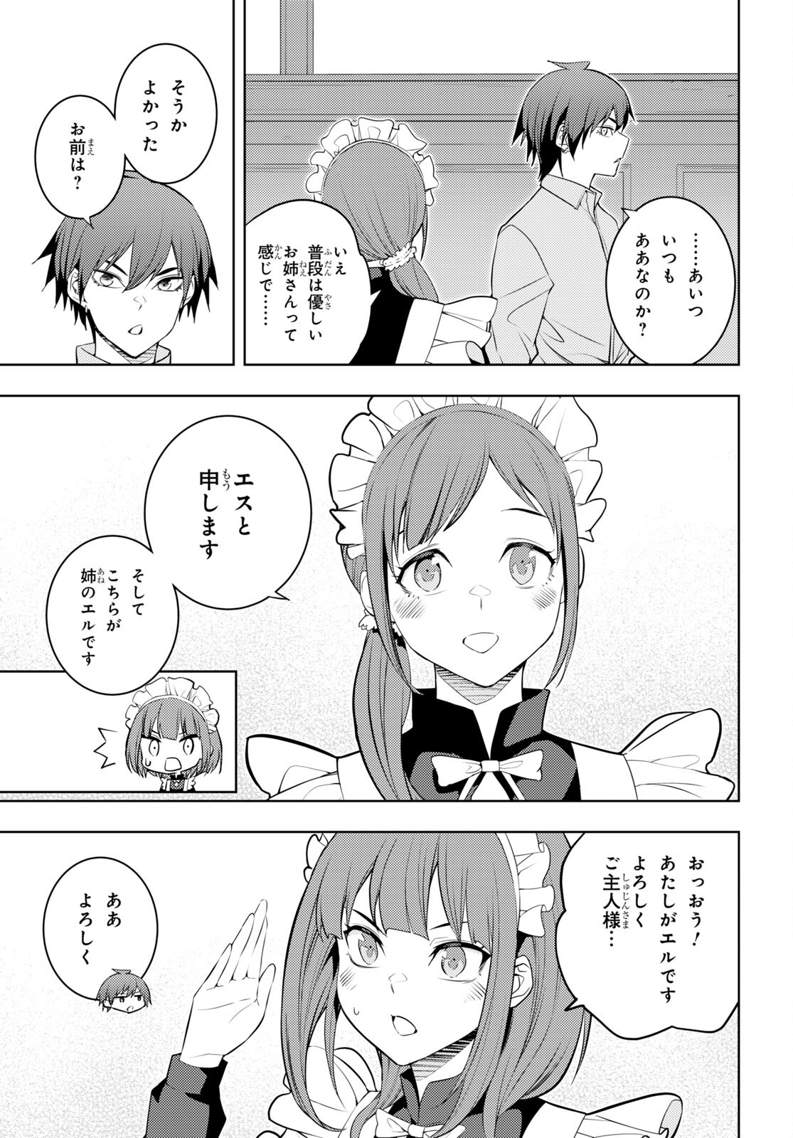 元・世界1位のサブキャラ育成日記 ~廃プレイヤー、異世界を攻略中!~ Chap 54 - Next Chap 55