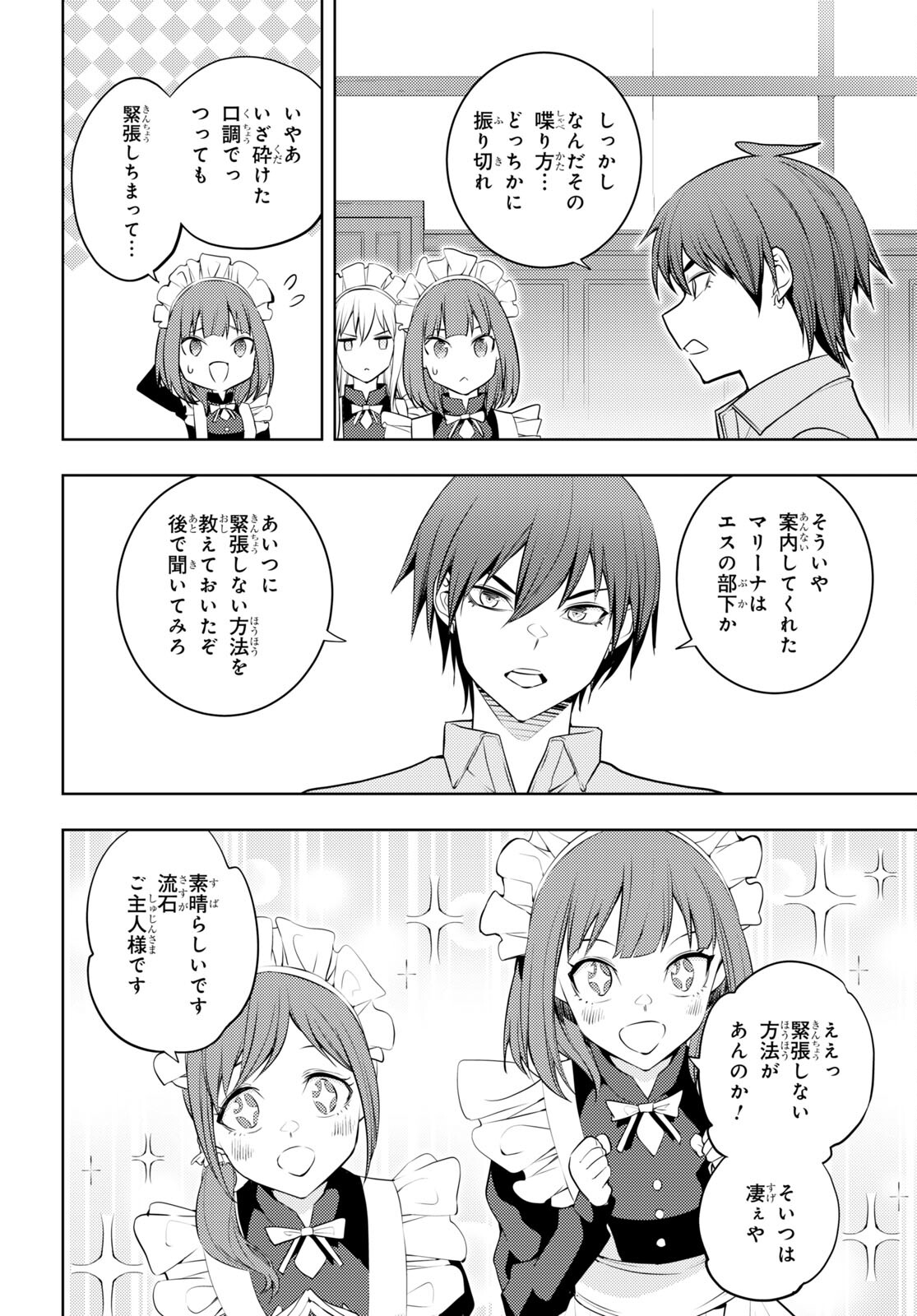 元・世界1位のサブキャラ育成日記 ~廃プレイヤー、異世界を攻略中!~ Chap 54 - Next Chap 55